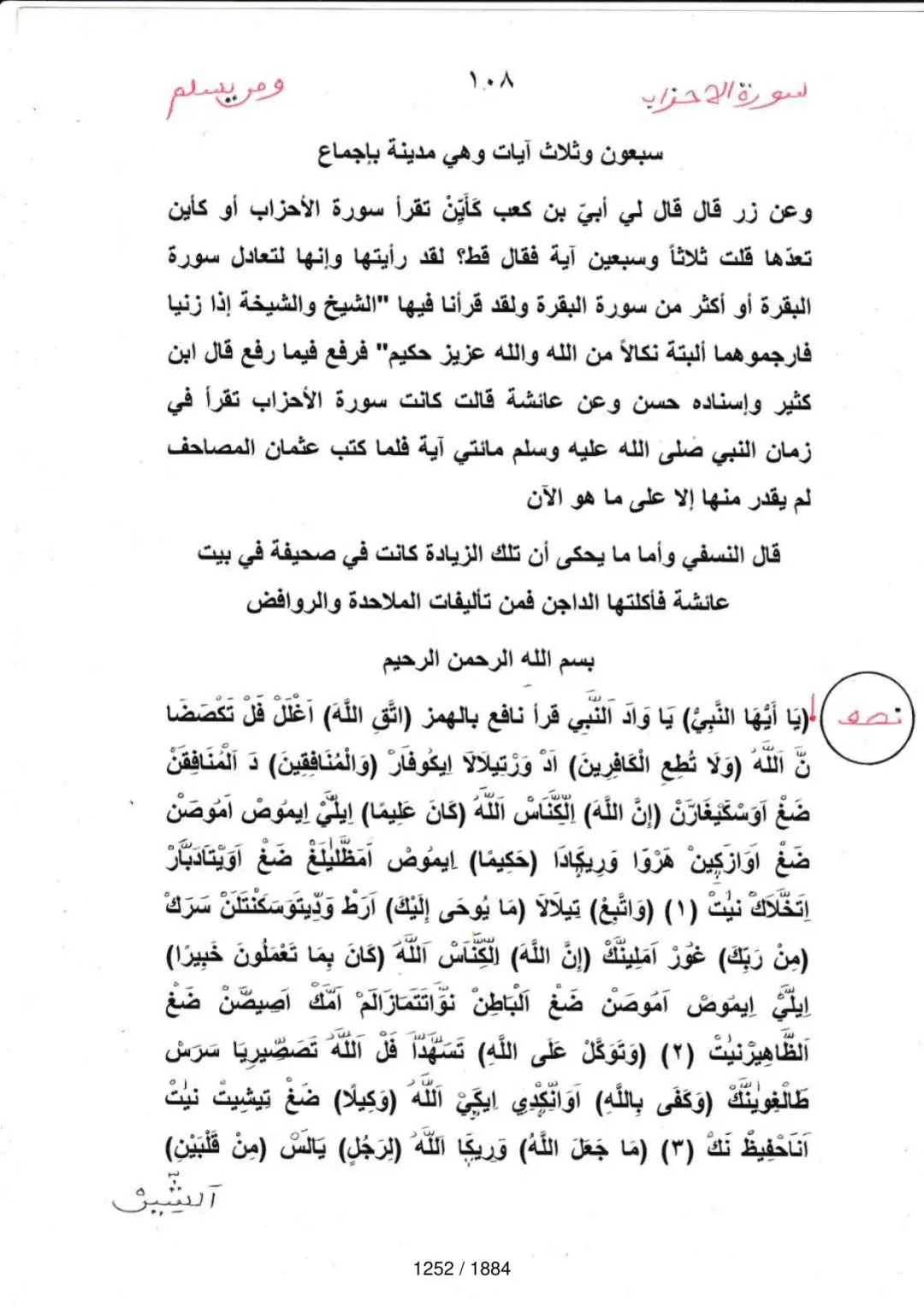 Page 1254 du tafsir en tamasheq, sourate Al-Ahzab