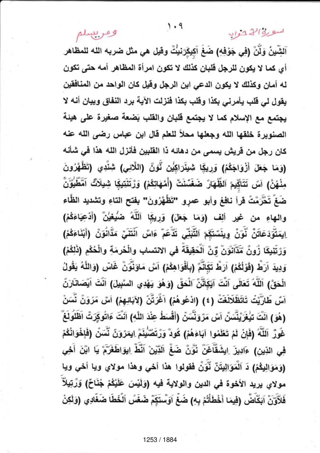 Page 1255 du tafsir en tamasheq, sourate Al-Ahzab