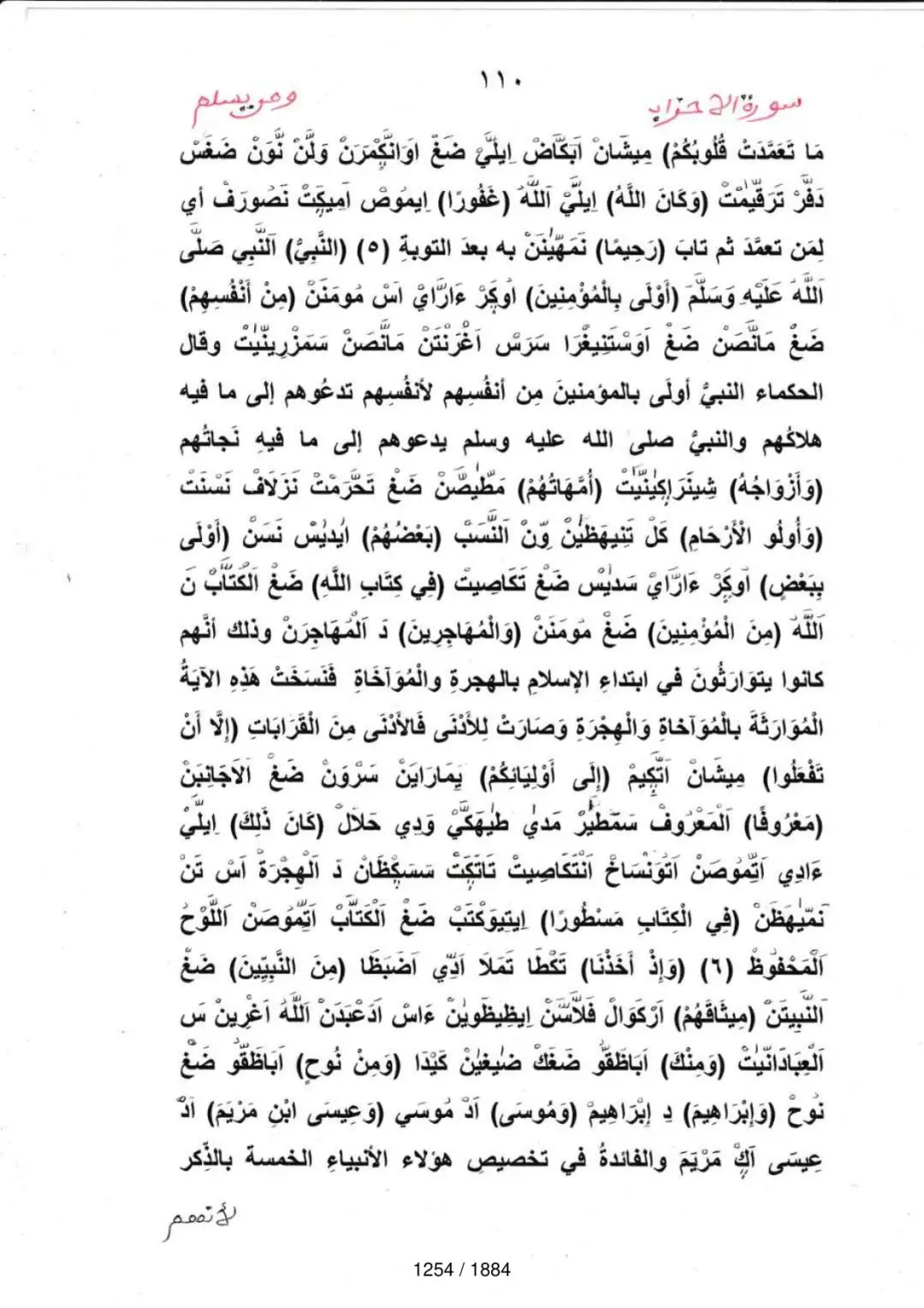 Page 1256 du tafsir en tamasheq, sourate Al-Ahzab