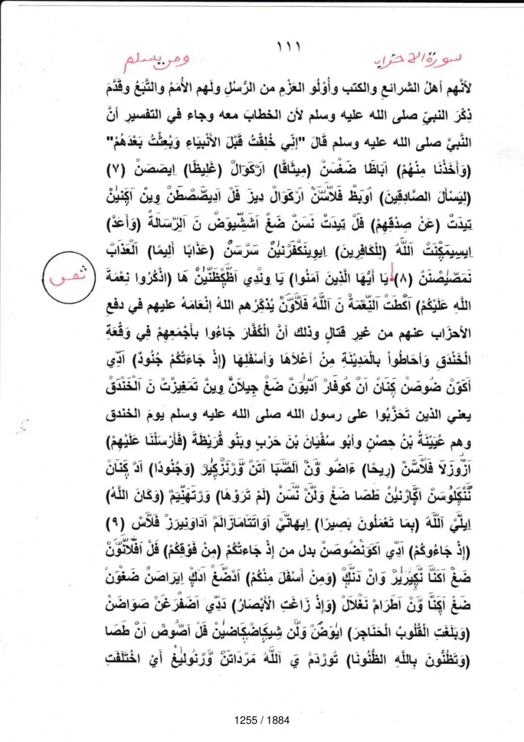 Page 1257 du tafsir en tamasheq, sourate Al-Ahzab