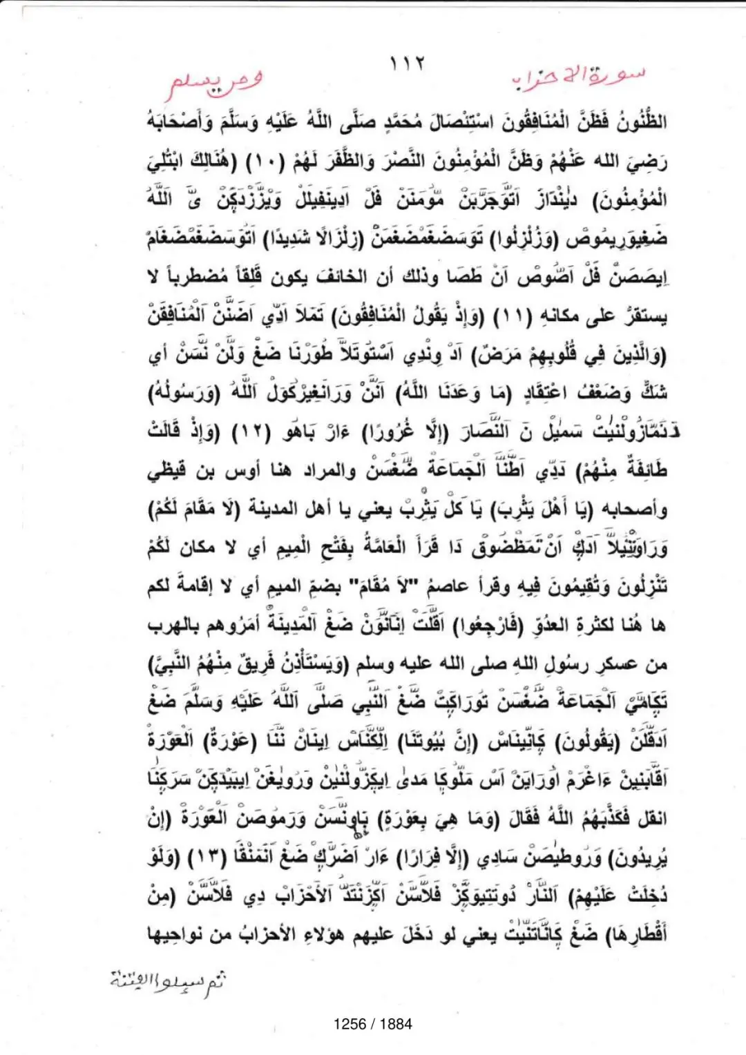 Page 1258 du tafsir en tamasheq, sourate Al-Ahzab
