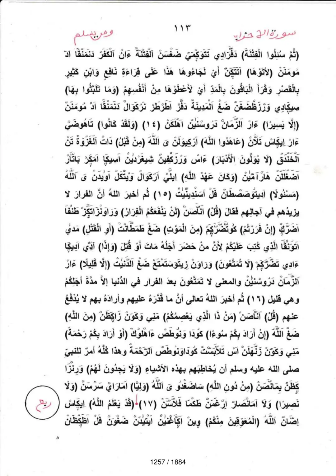 Page 1259 du tafsir en tamasheq, sourate Al-Ahzab
