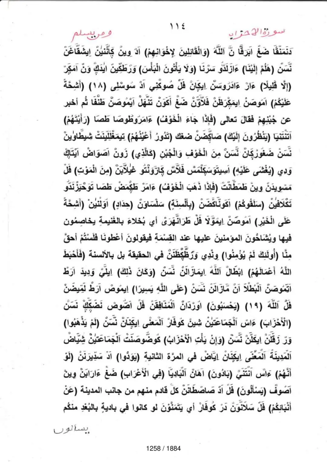 Page 1260 du tafsir en tamasheq, sourate Al-Ahzab