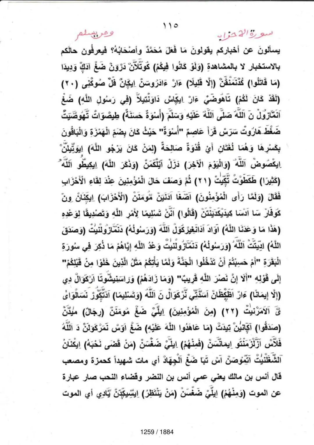 Page 1261 du tafsir en tamasheq, sourate Al-Ahzab
