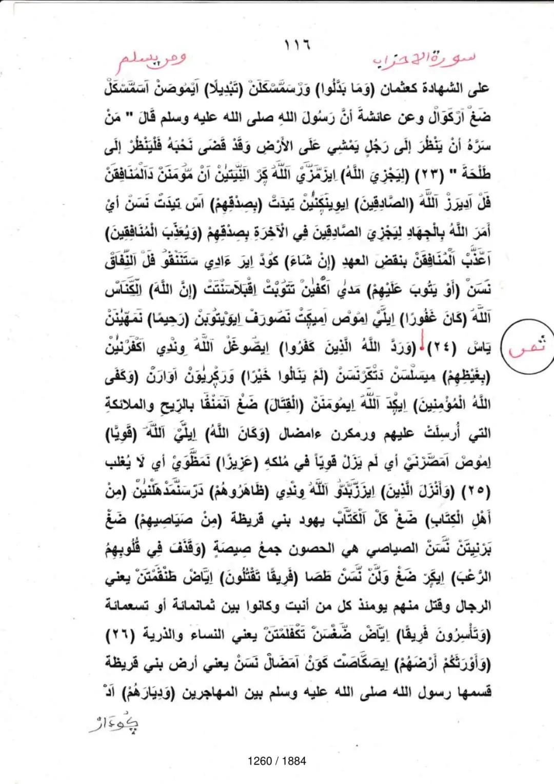 Page 1262 du tafsir en tamasheq, sourate Al-Ahzab