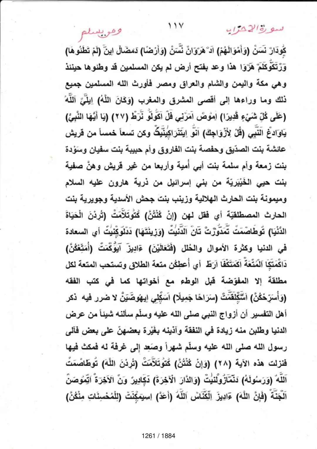 Page 1263 du tafsir en tamasheq, sourate Al-Ahzab