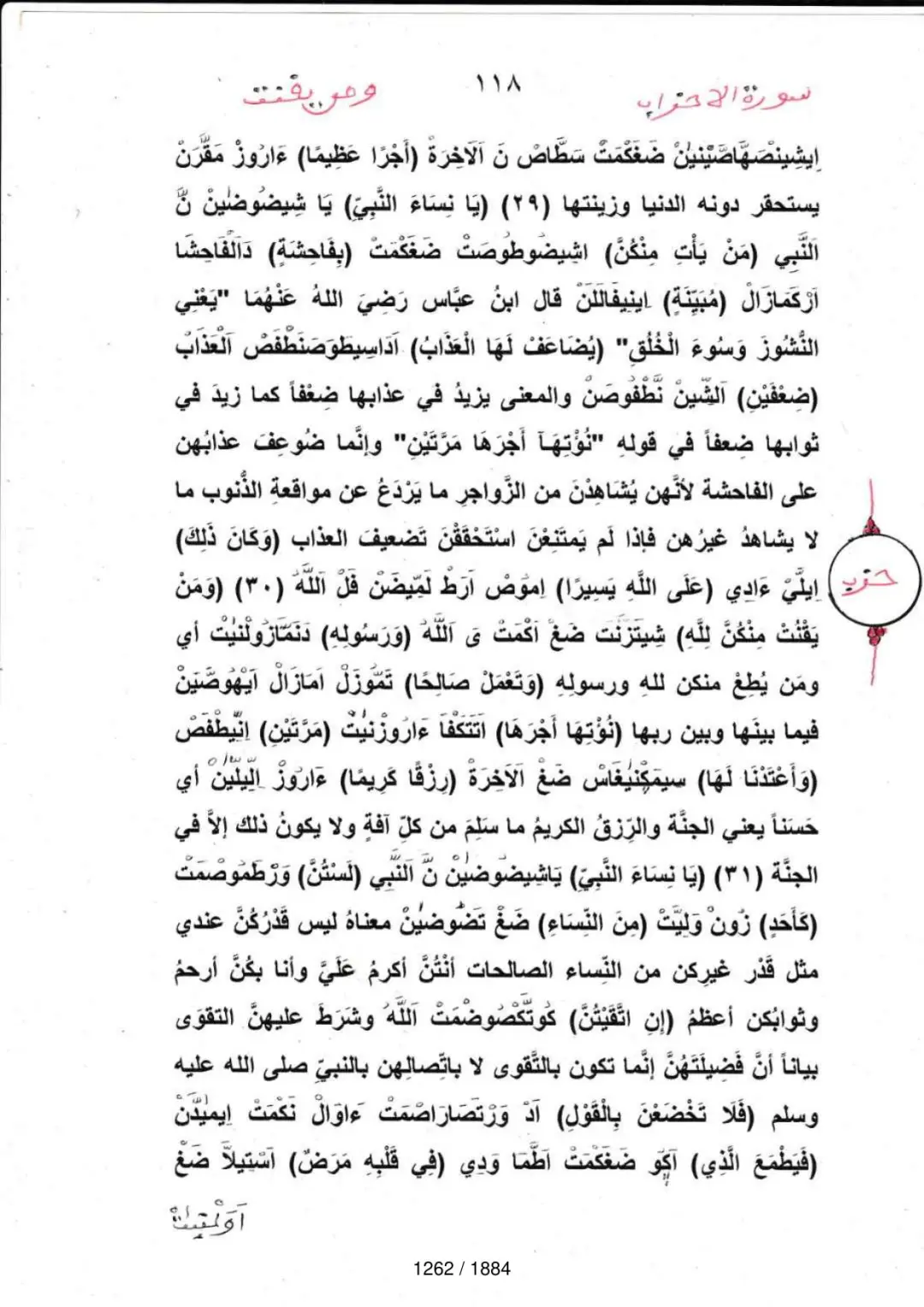 Page 1264 du tafsir en tamasheq, sourate Al-Ahzab