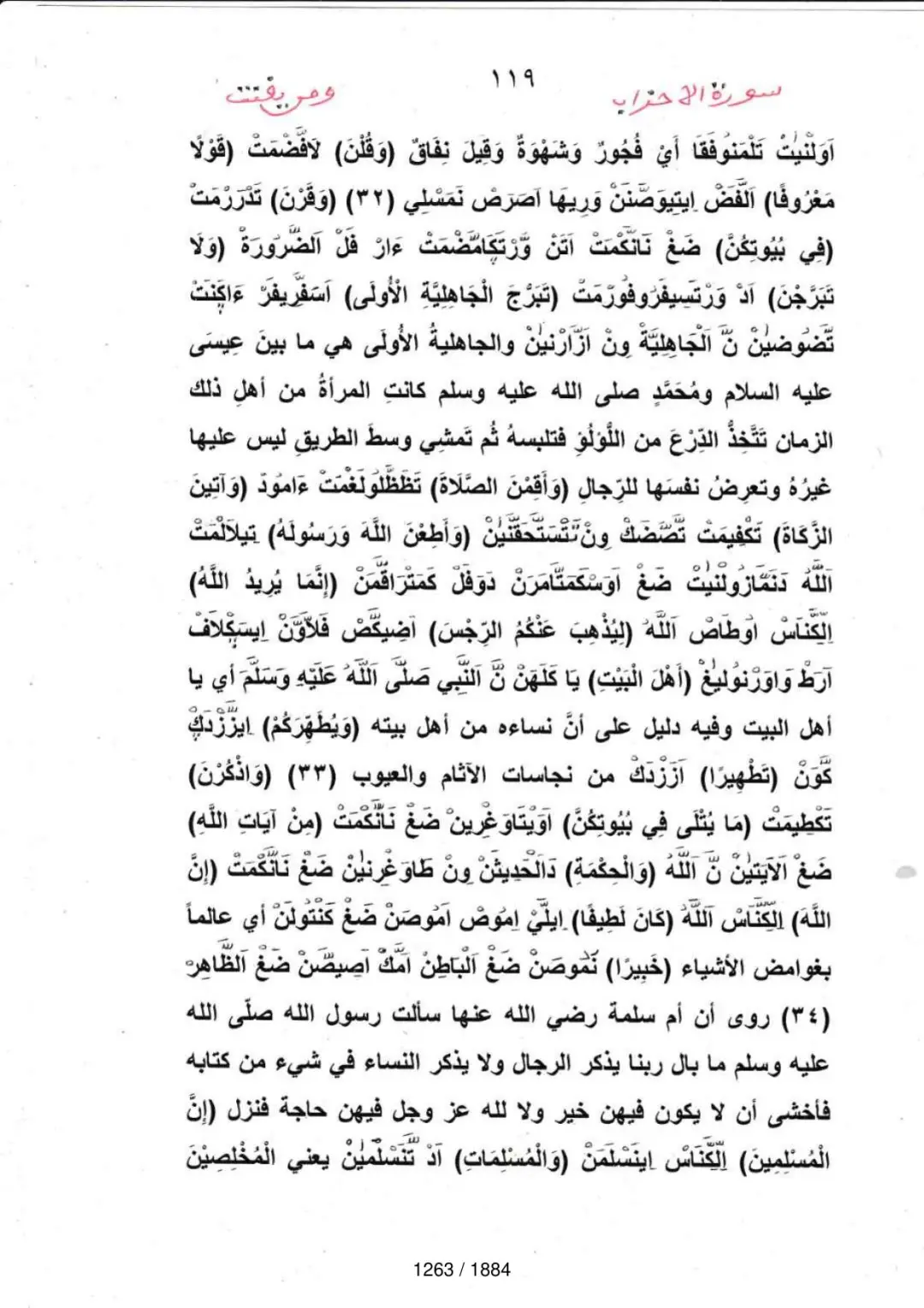 Page 1265 du tafsir en tamasheq, sourate Al-Ahzab
