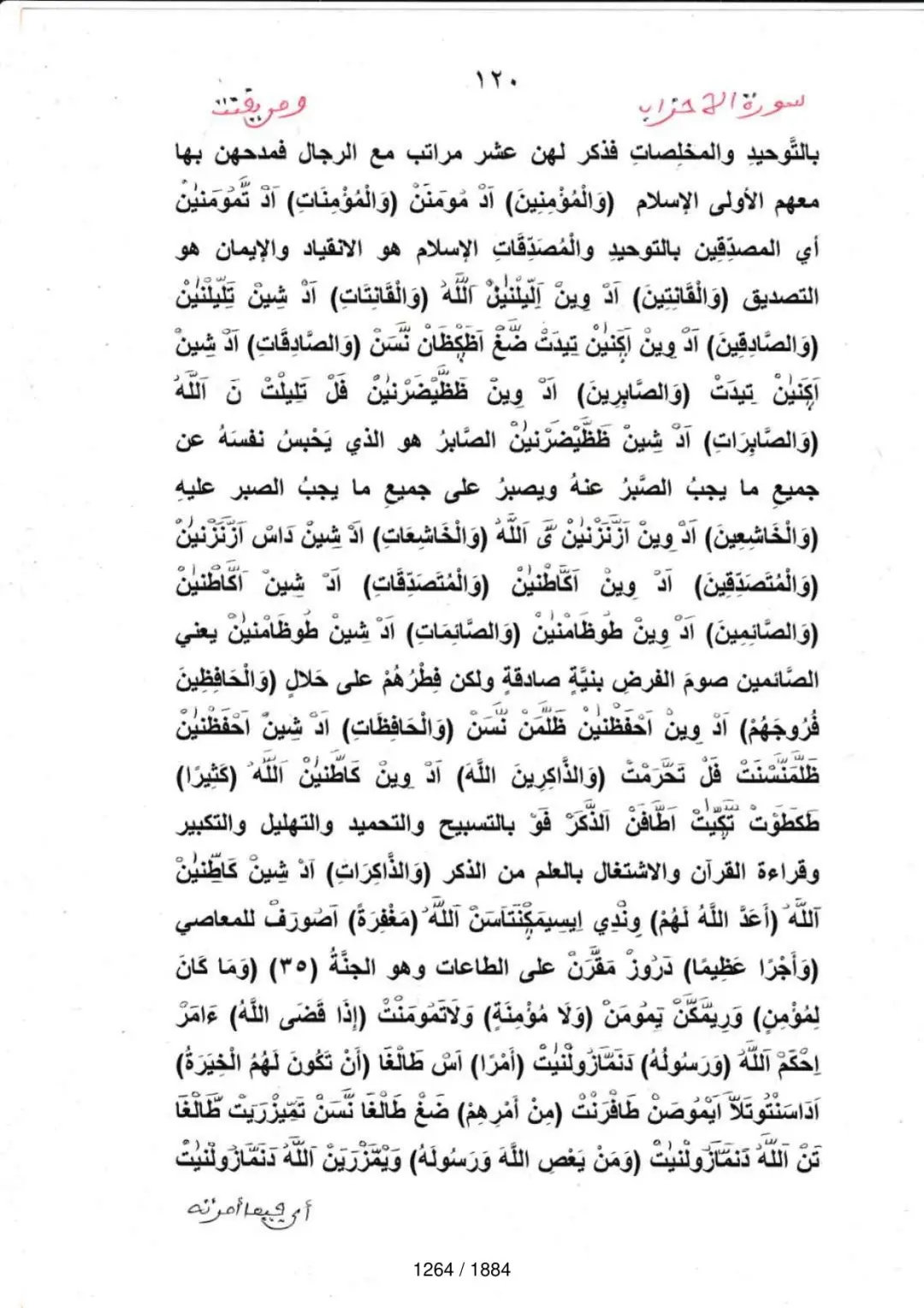 Page 1266 du tafsir en tamasheq, sourate Al-Ahzab