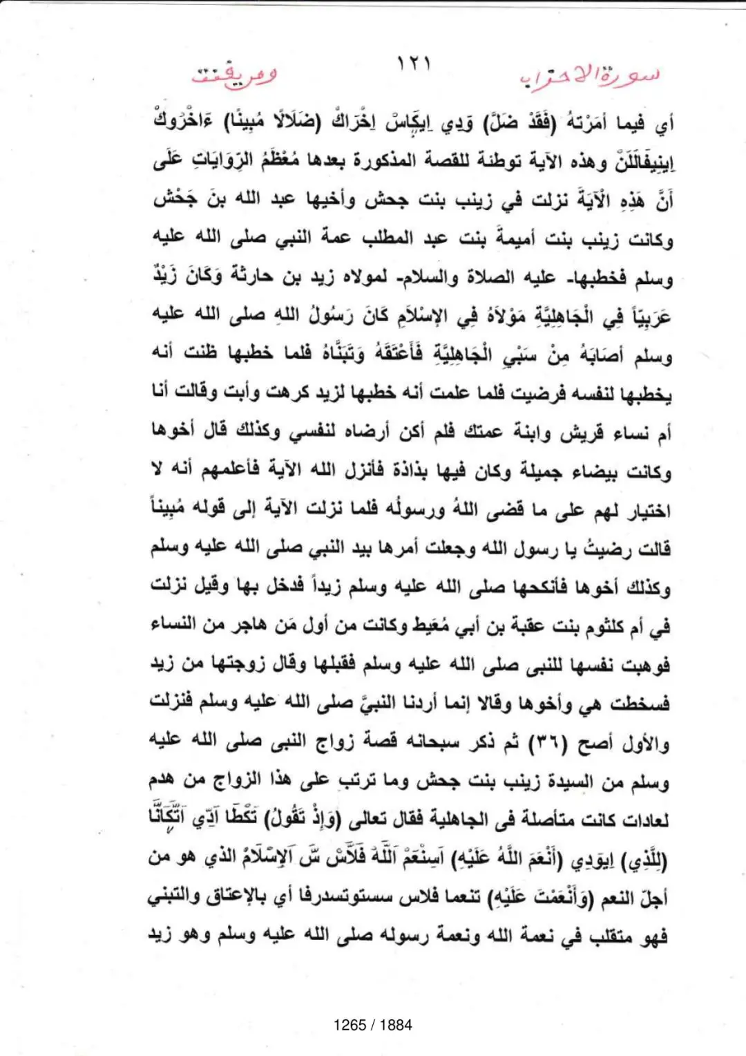 Page 1267 du tafsir en tamasheq, sourate Al-Ahzab