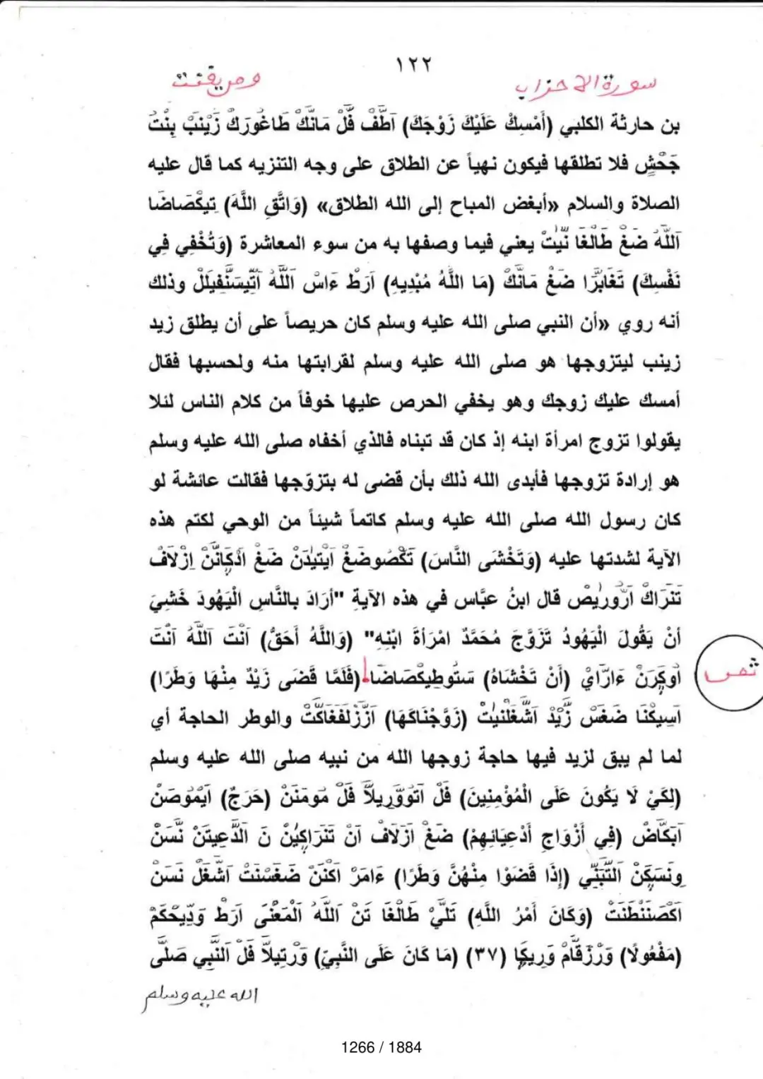 Page 1268 du tafsir en tamasheq, sourate Al-Ahzab