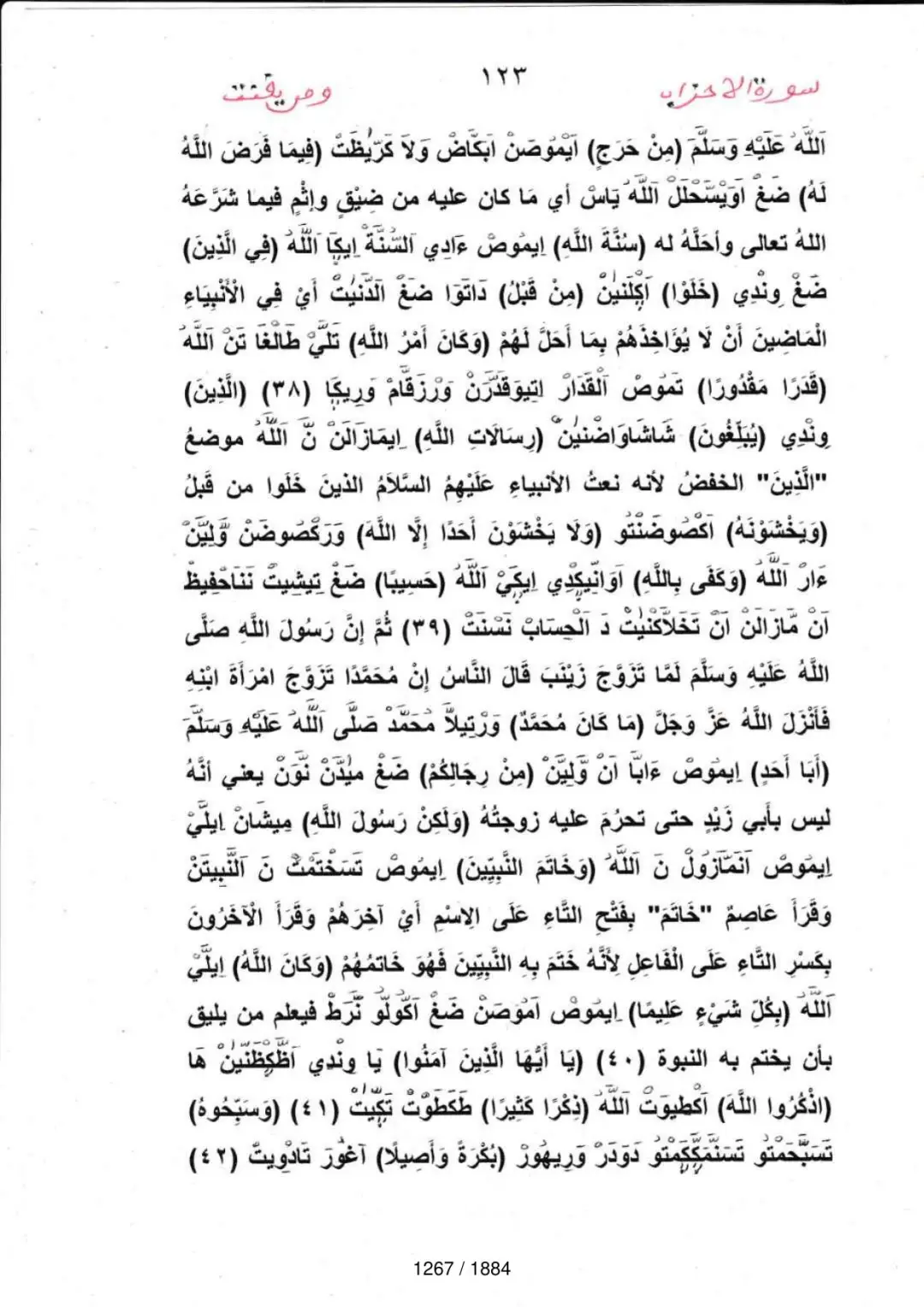 Page 1269 du tafsir en tamasheq, sourate Al-Ahzab