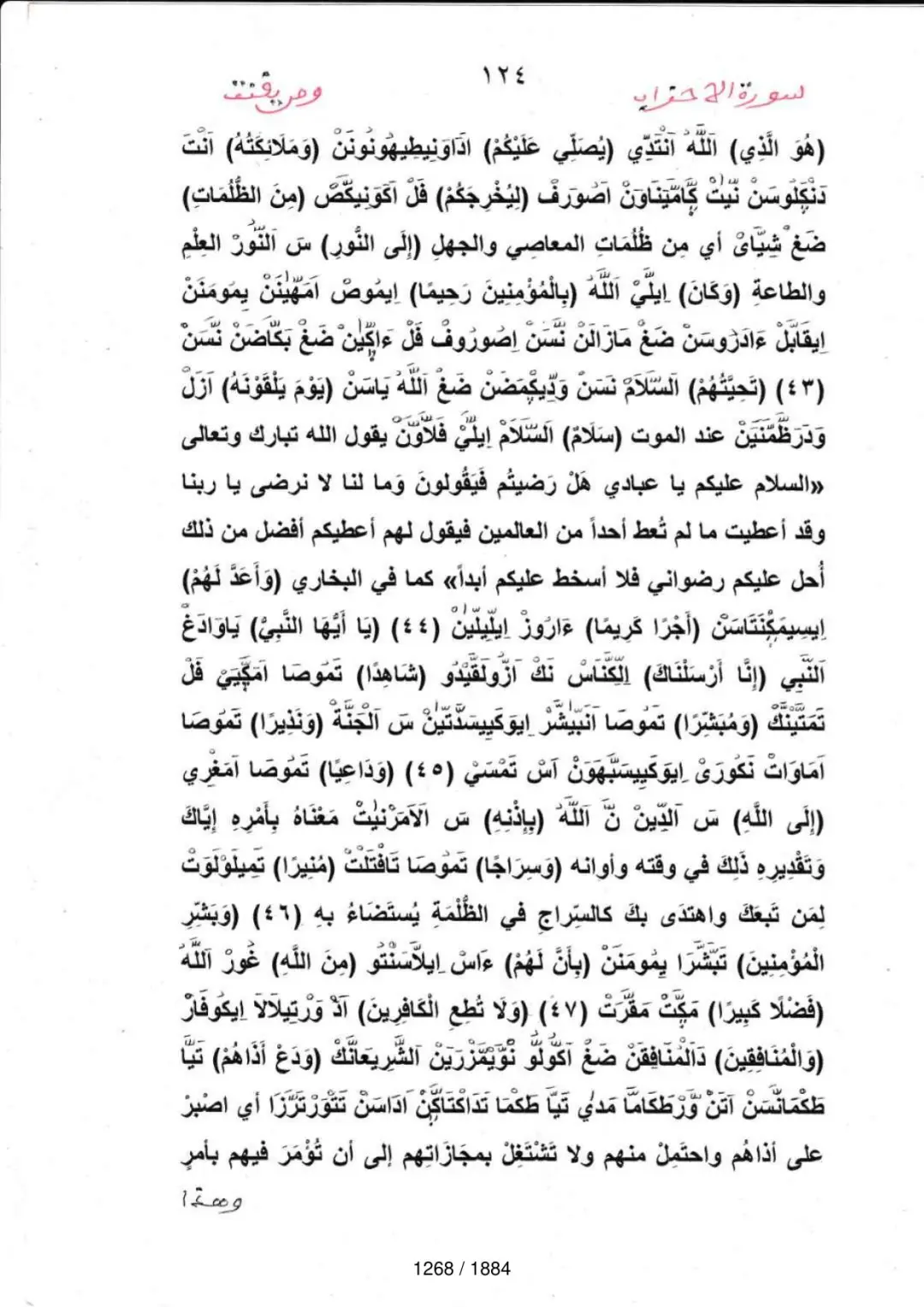 Page 1270 du tafsir en tamasheq, sourate Al-Ahzab