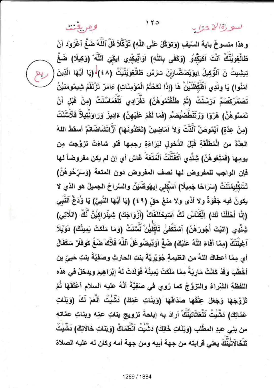 Page 1271 du tafsir en tamasheq, sourate Al-Ahzab