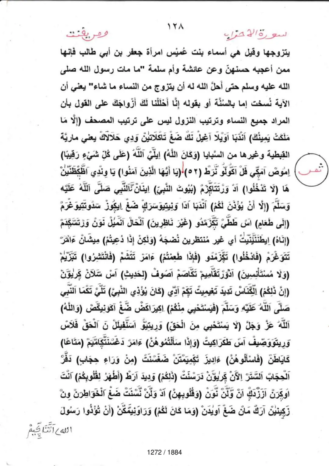 Page 1274 du tafsir en tamasheq, sourate Al-Ahzab