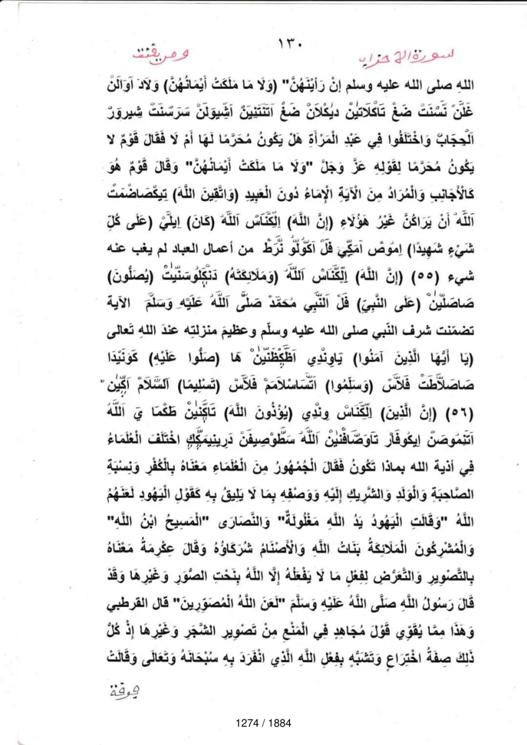 Page 1276 du tafsir en tamasheq, sourate Al-Ahzab