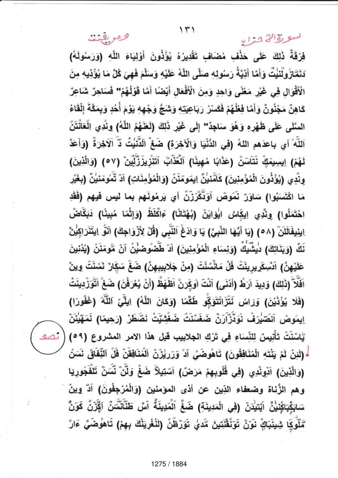 Page 1277 du tafsir en tamasheq, sourate Al-Ahzab