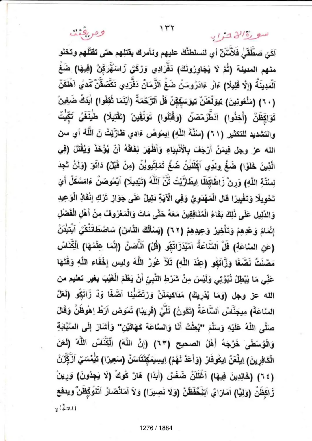 Page 1278 du tafsir en tamasheq, sourate Al-Ahzab