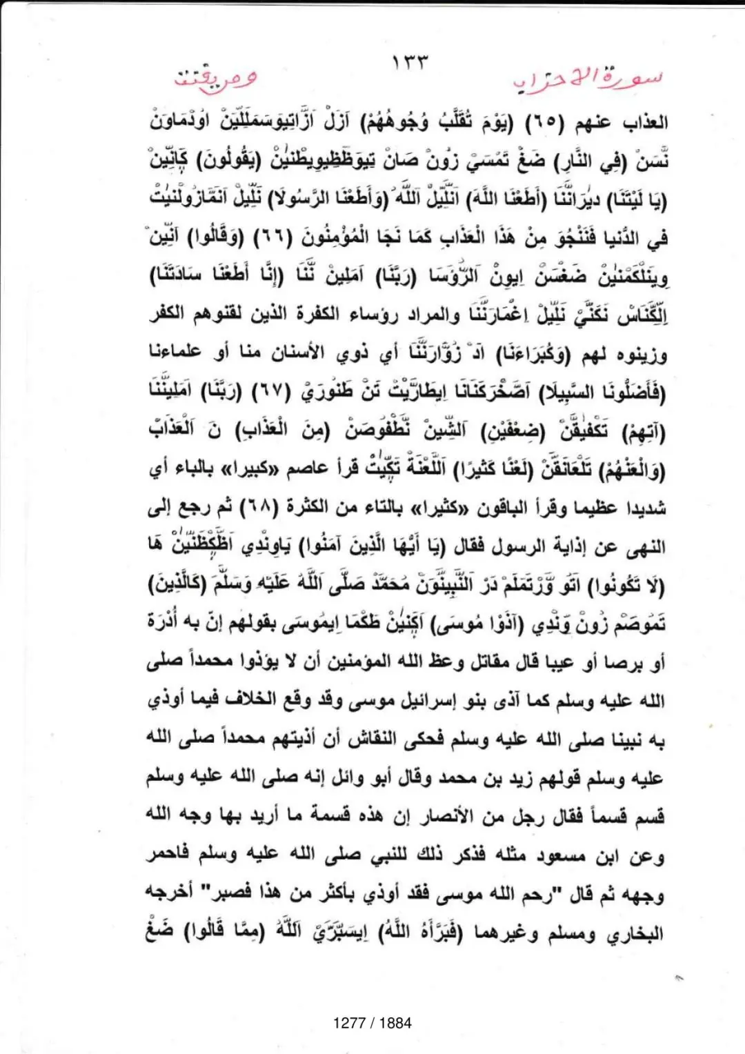 Page 1279 du tafsir en tamasheq, sourate Al-Ahzab