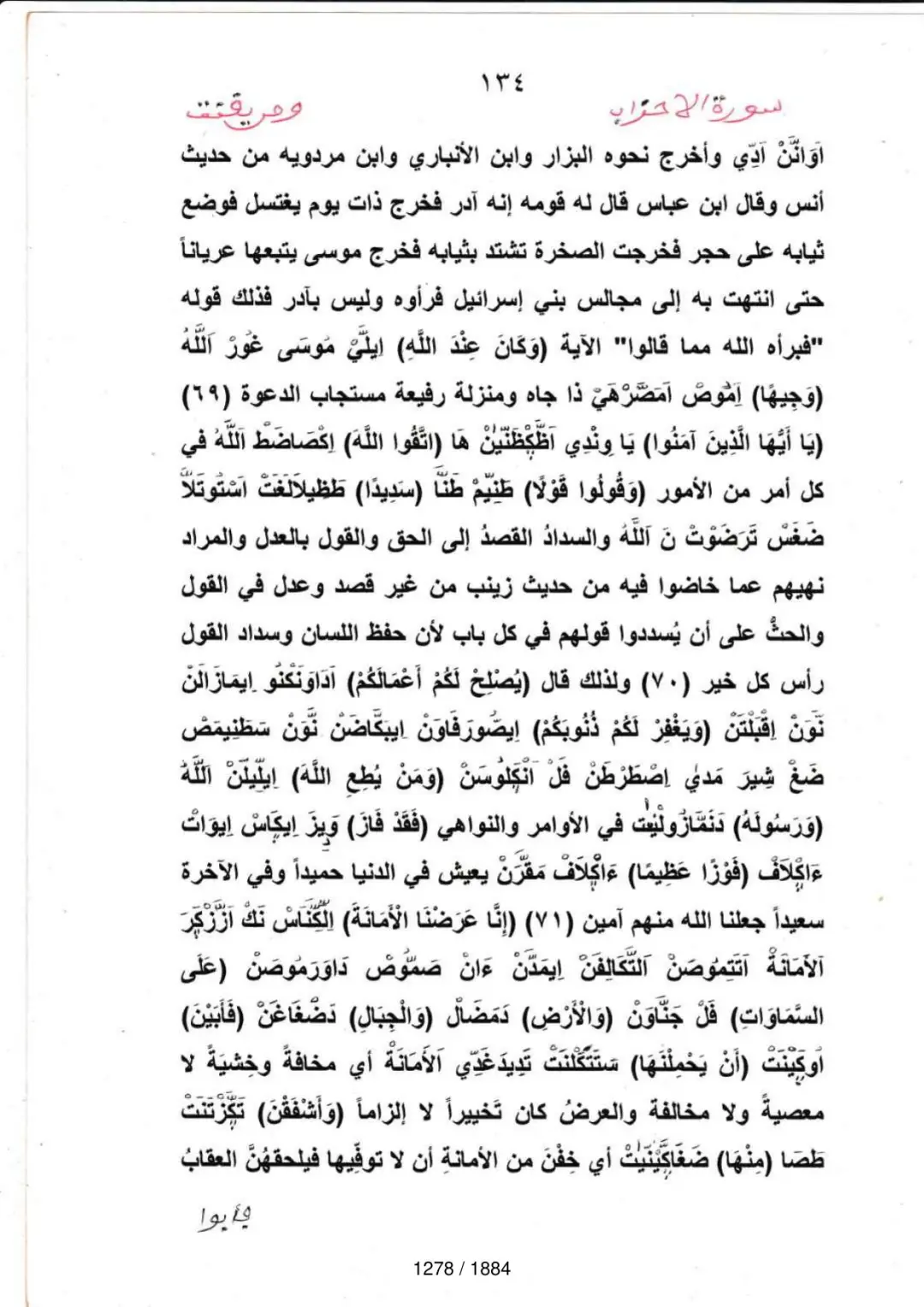 Page 1280 du tafsir en tamasheq, sourate Al-Ahzab