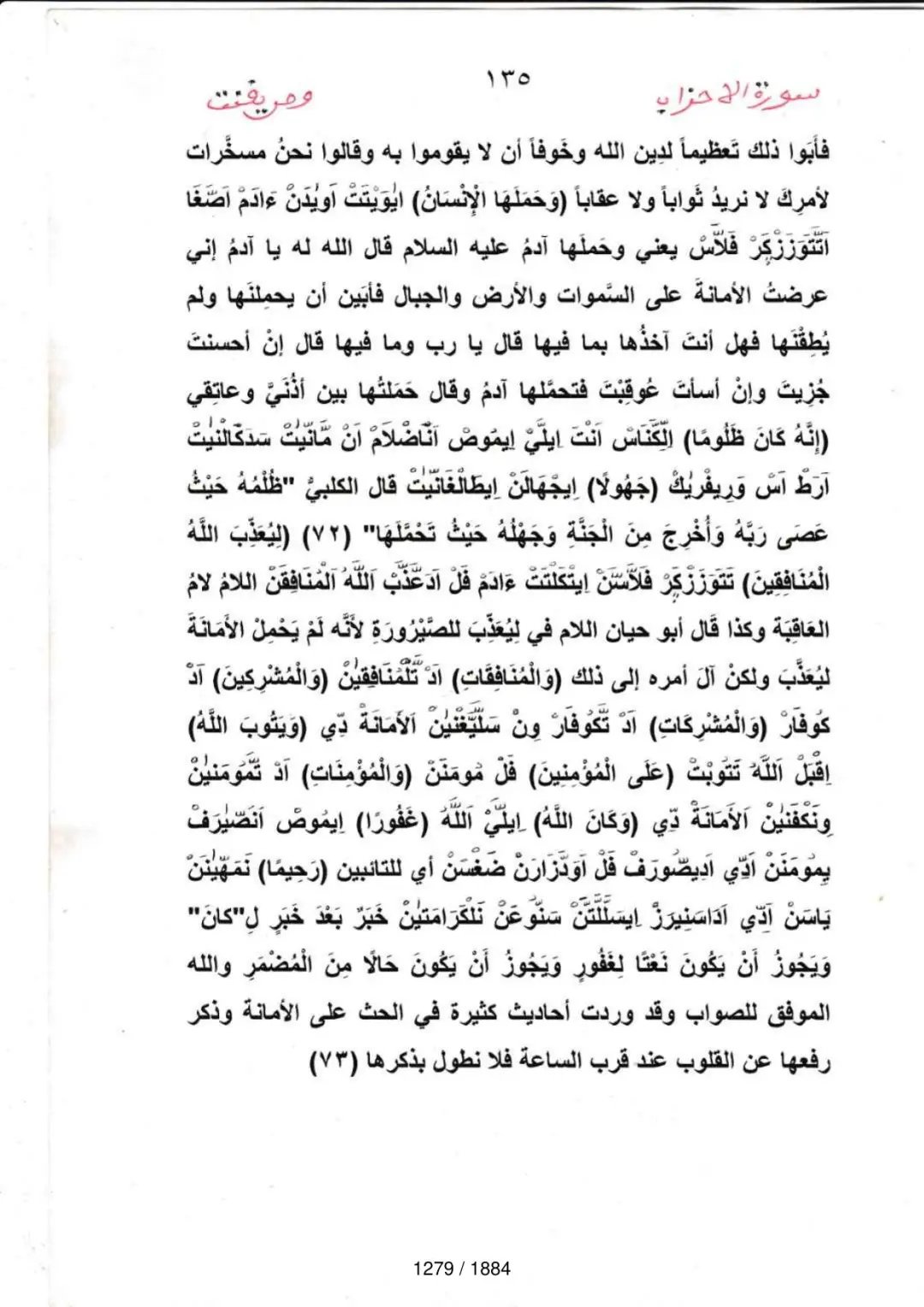 Page 1281 du tafsir en tamasheq, sourate Al-Ahzab