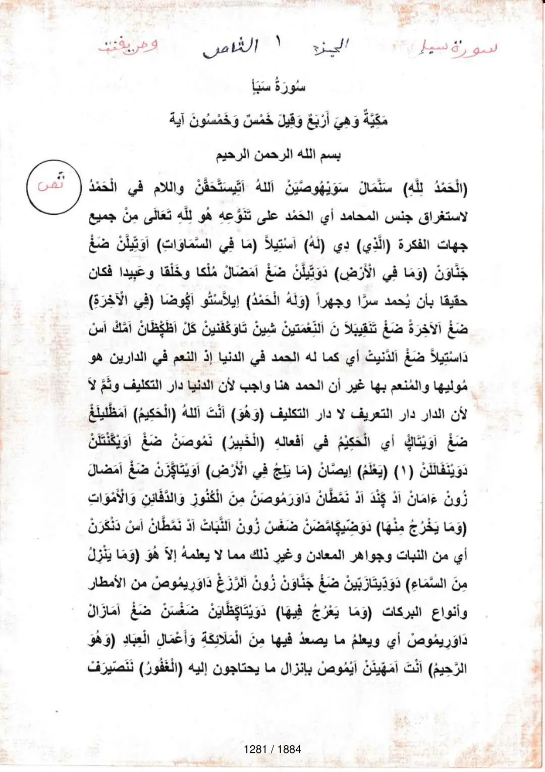 Page 1283 du tafsir en tamasheq, sourate Saba