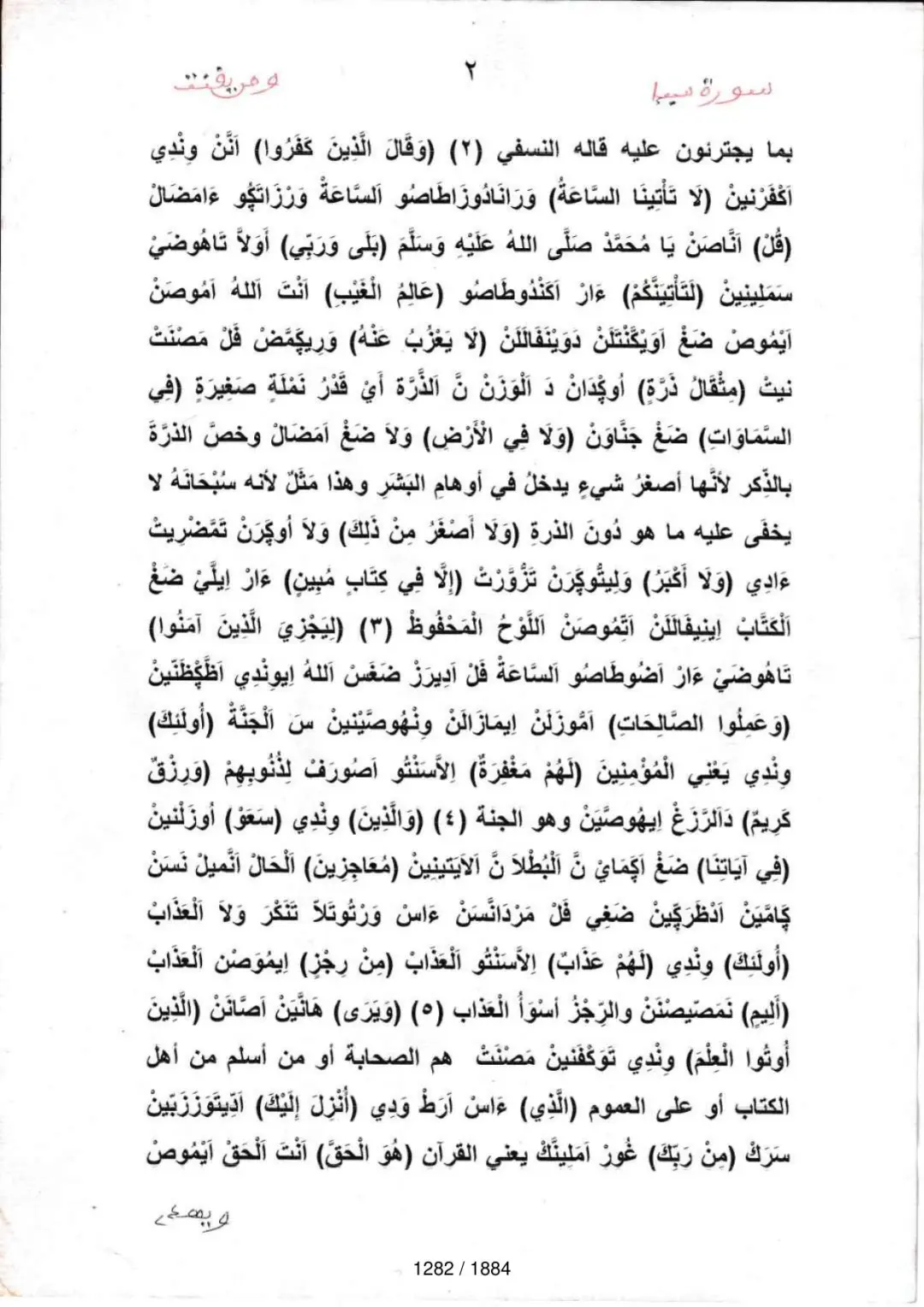 Page 1284 du tafsir en tamasheq, sourate Saba
