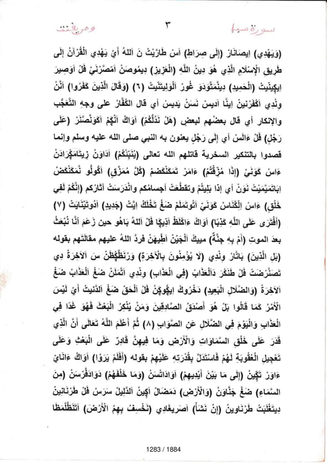 Page 1285 du tafsir en tamasheq, sourate Saba