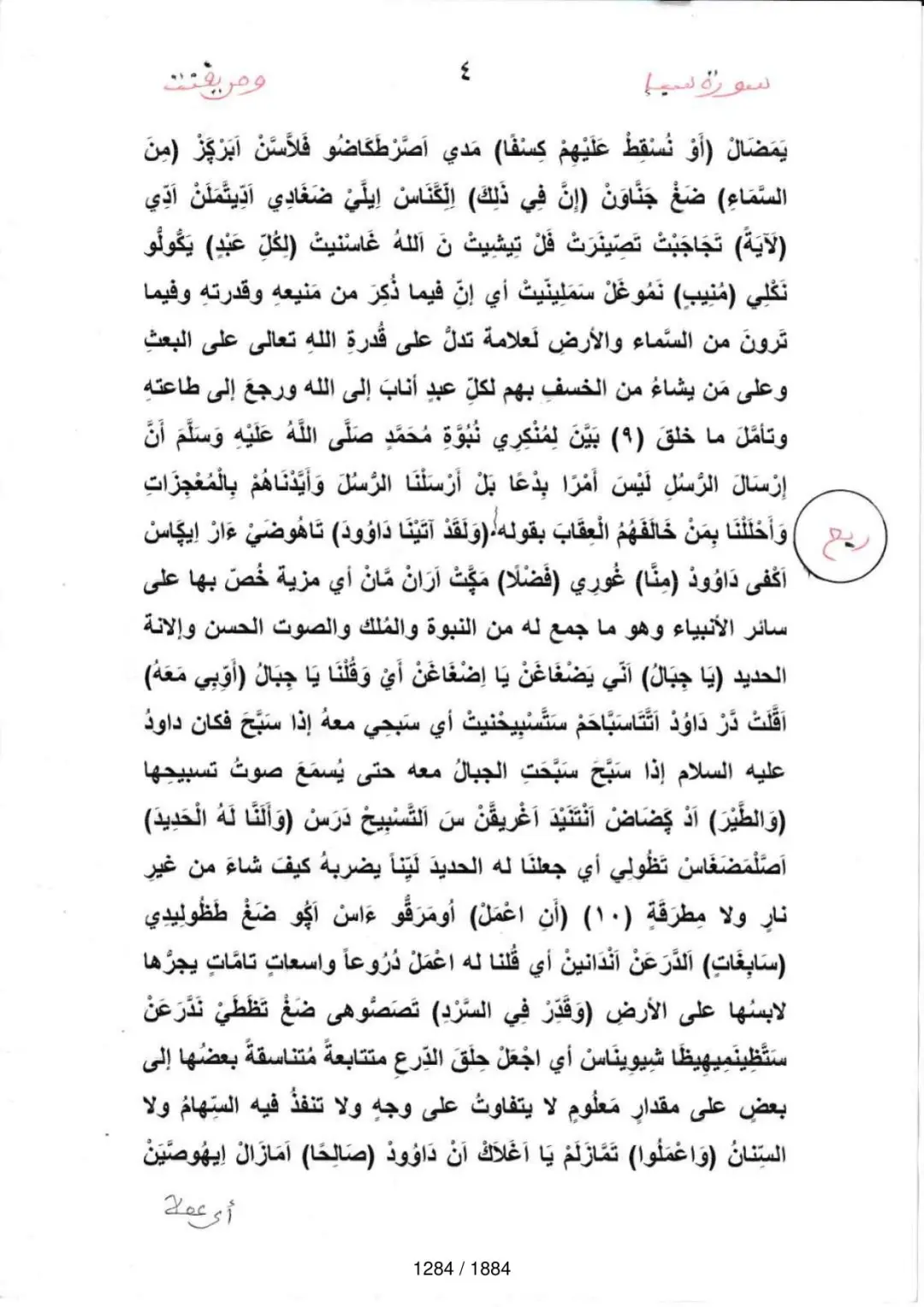 Page 1286 du tafsir en tamasheq, sourate Saba