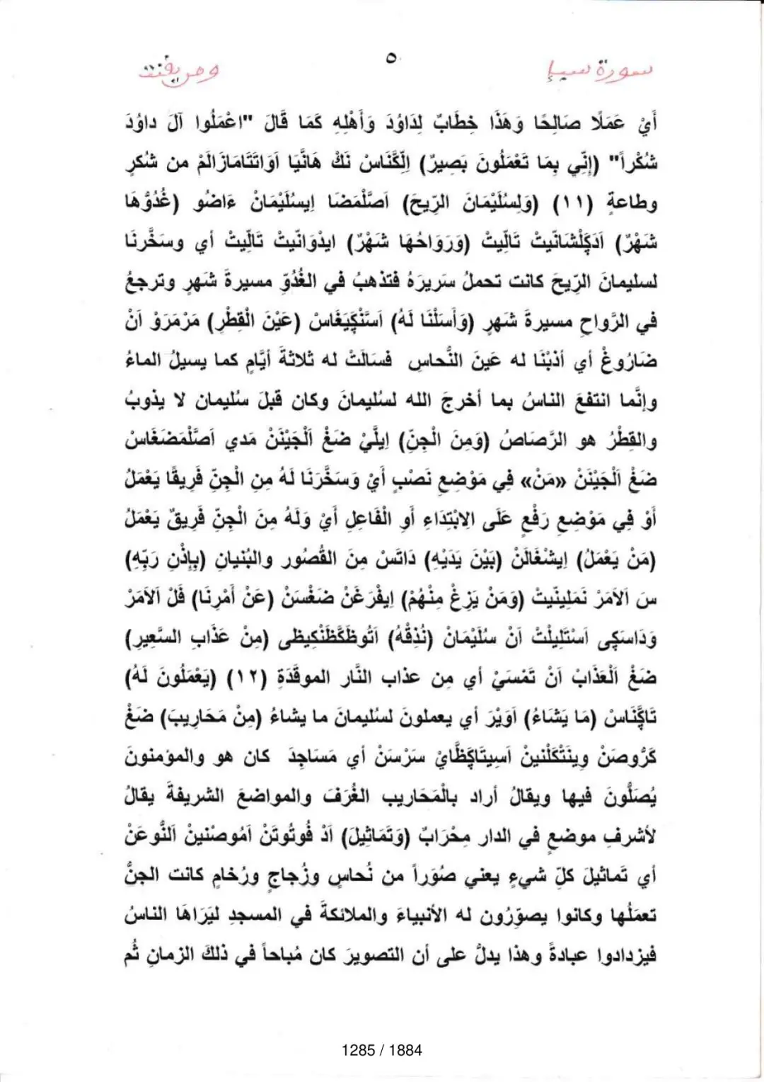 Page 1287 du tafsir en tamasheq, sourate Saba