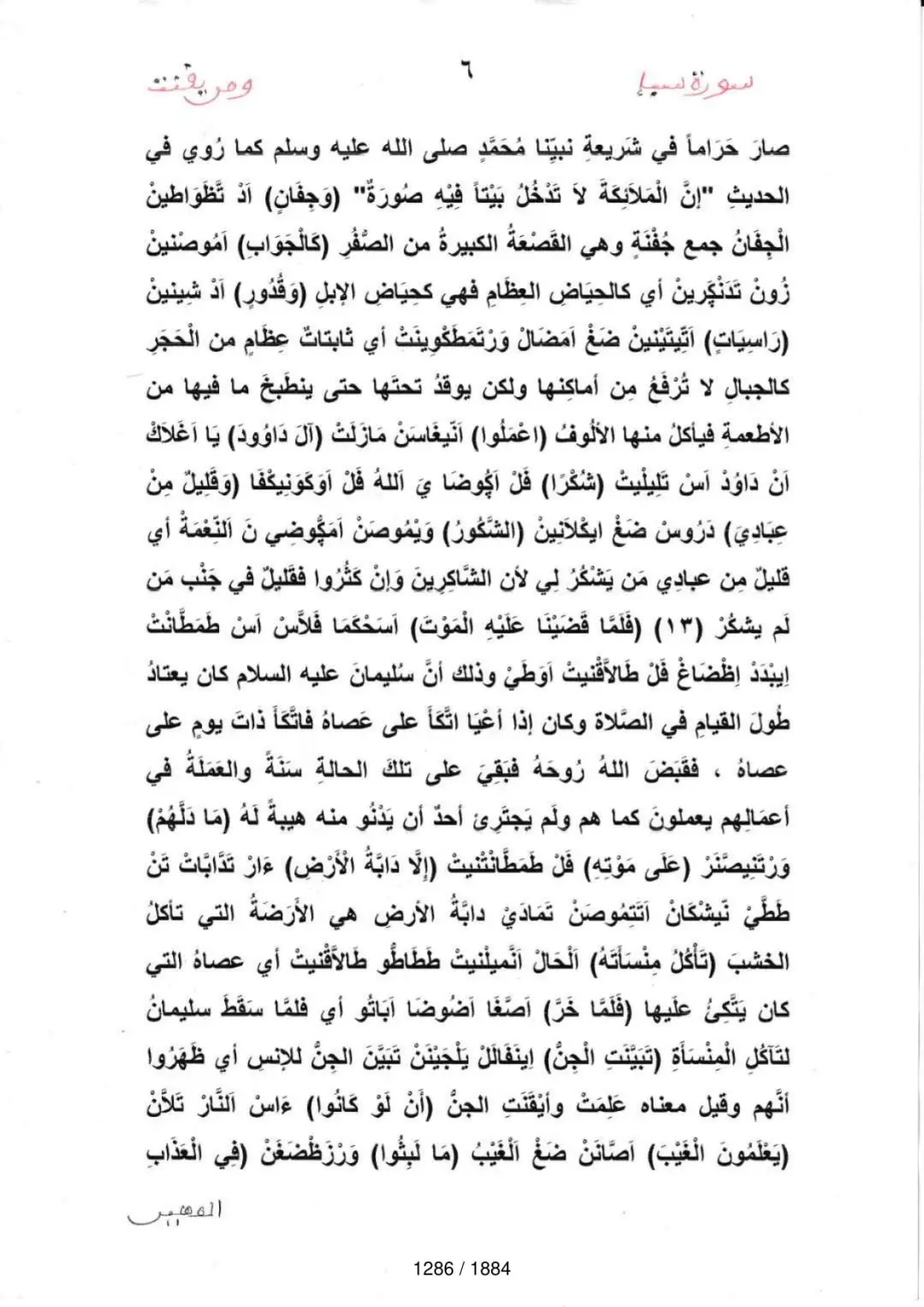 Page 1288 du tafsir en tamasheq, sourate Saba
