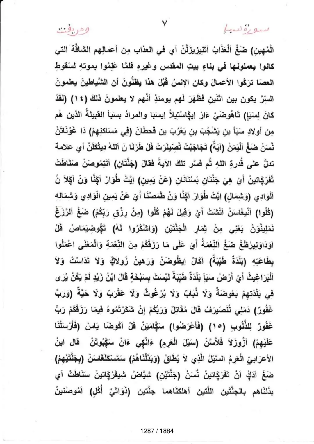 Page 1289 du tafsir en tamasheq, sourate Saba