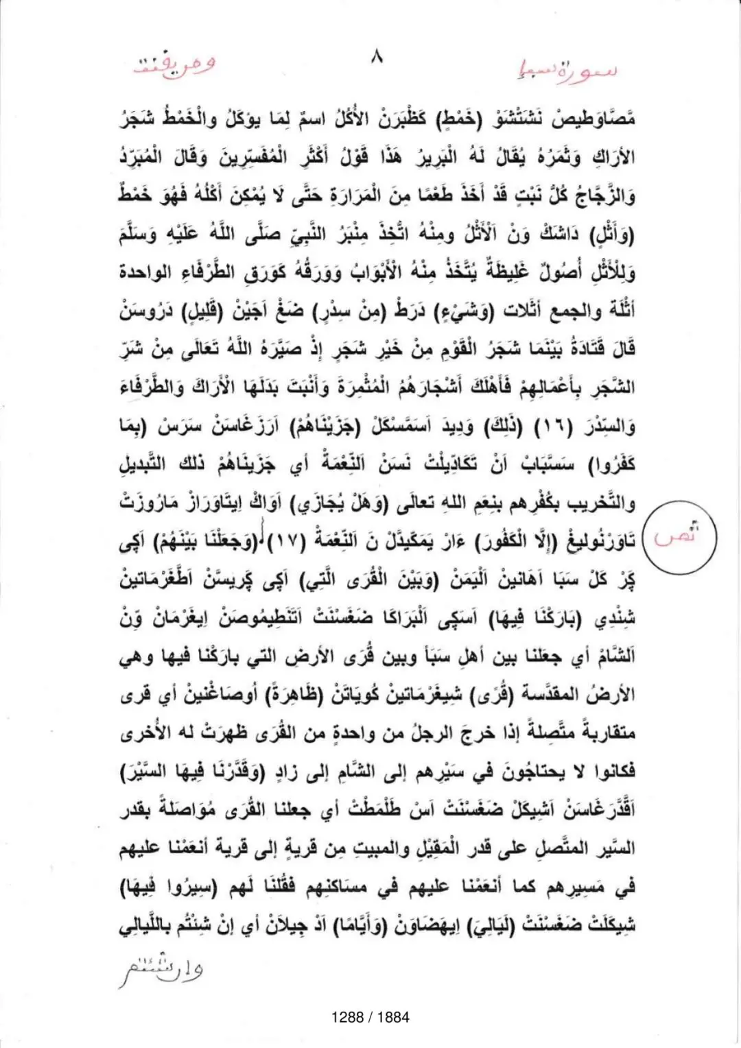 Page 1290 du tafsir en tamasheq, sourate Saba