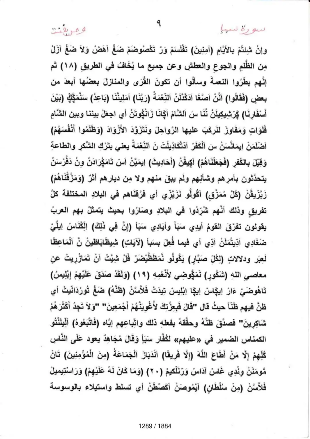 Page 1291 du tafsir en tamasheq, sourate Saba