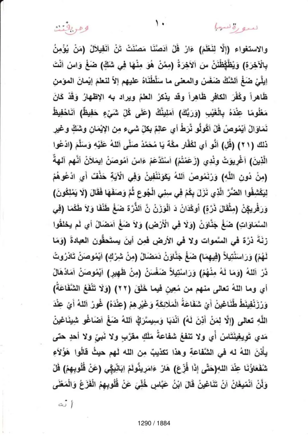 Page 1292 du tafsir en tamasheq, sourate Saba