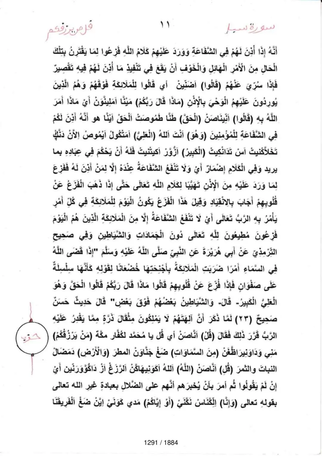 Page 1293 du tafsir en tamasheq, sourate Saba