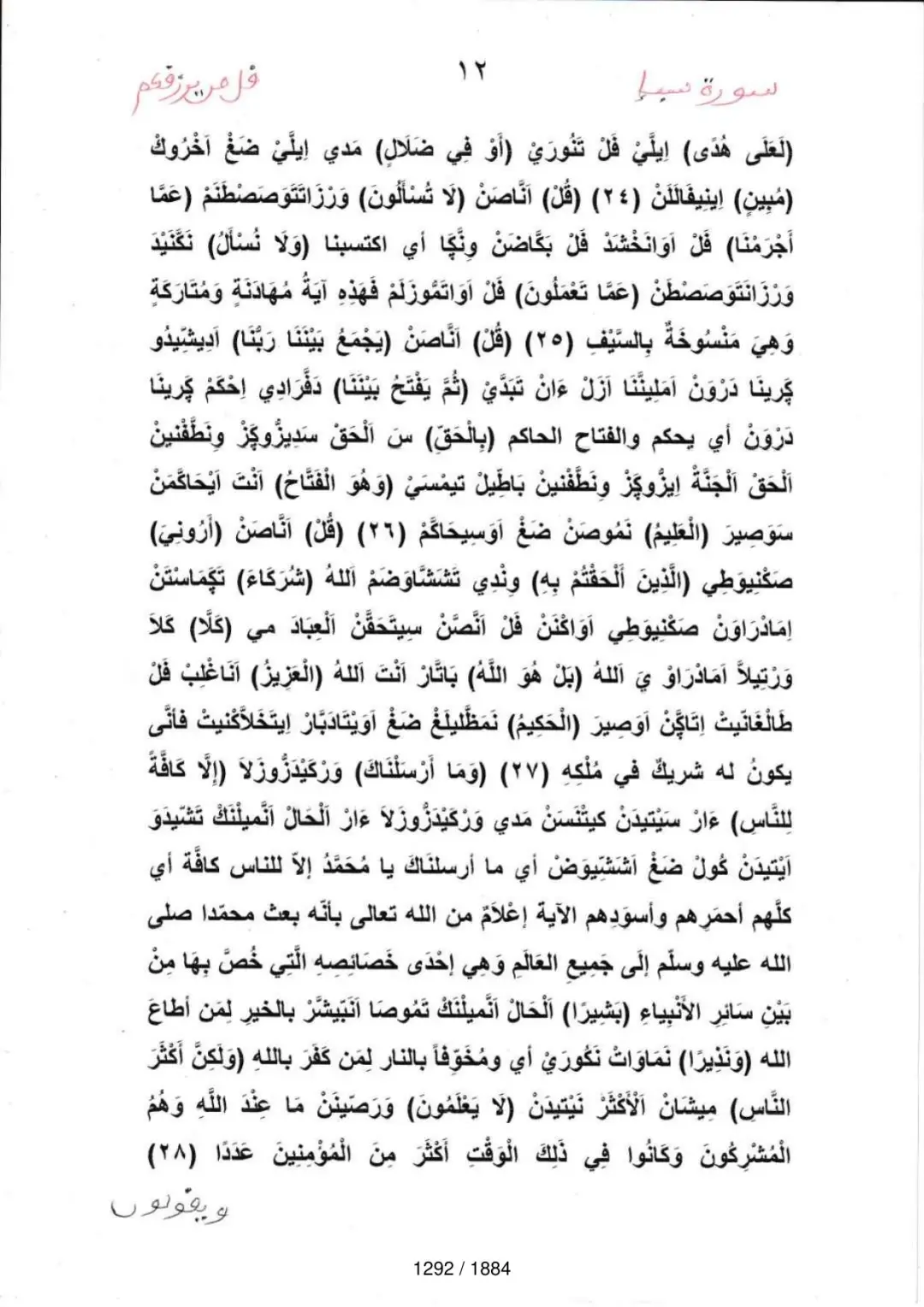 Page 1294 du tafsir en tamasheq, sourate Saba