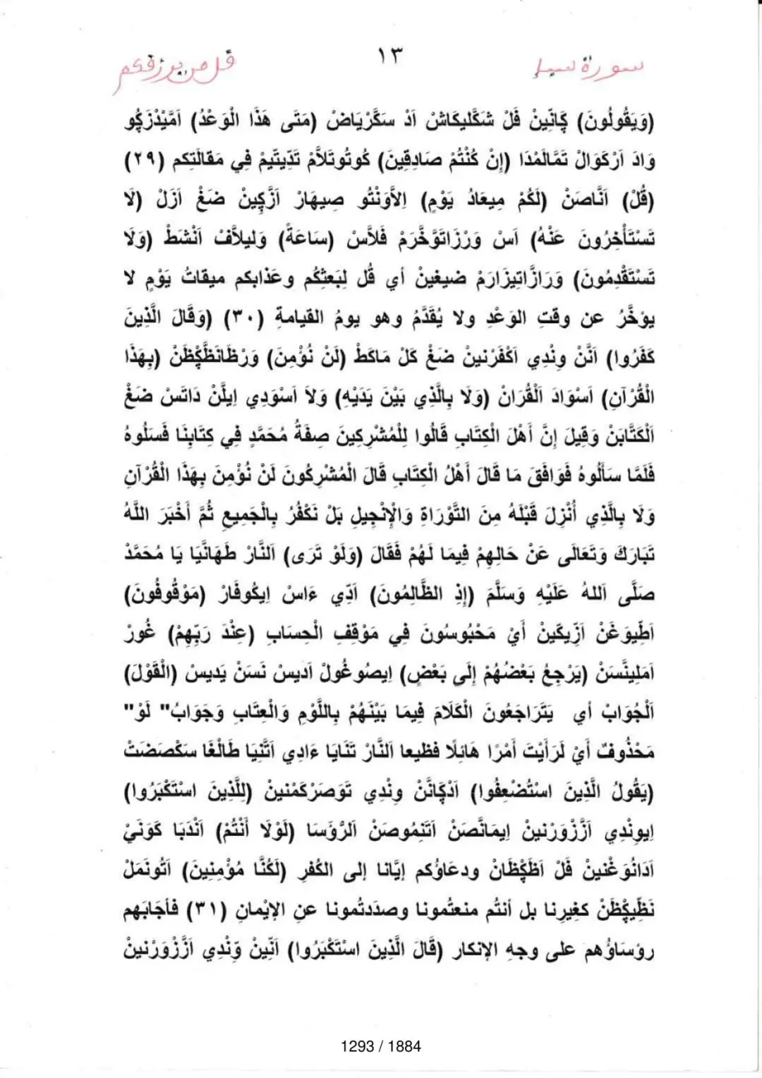 Page 1295 du tafsir en tamasheq, sourate Saba