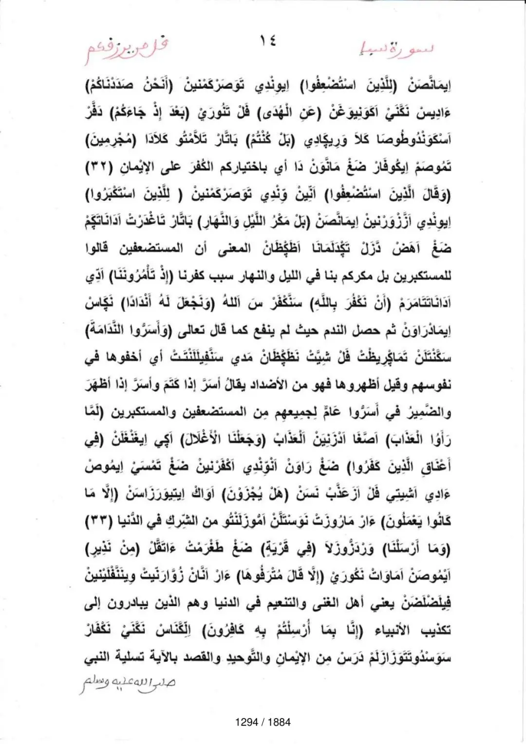 Page 1296 du tafsir en tamasheq, sourate Saba
