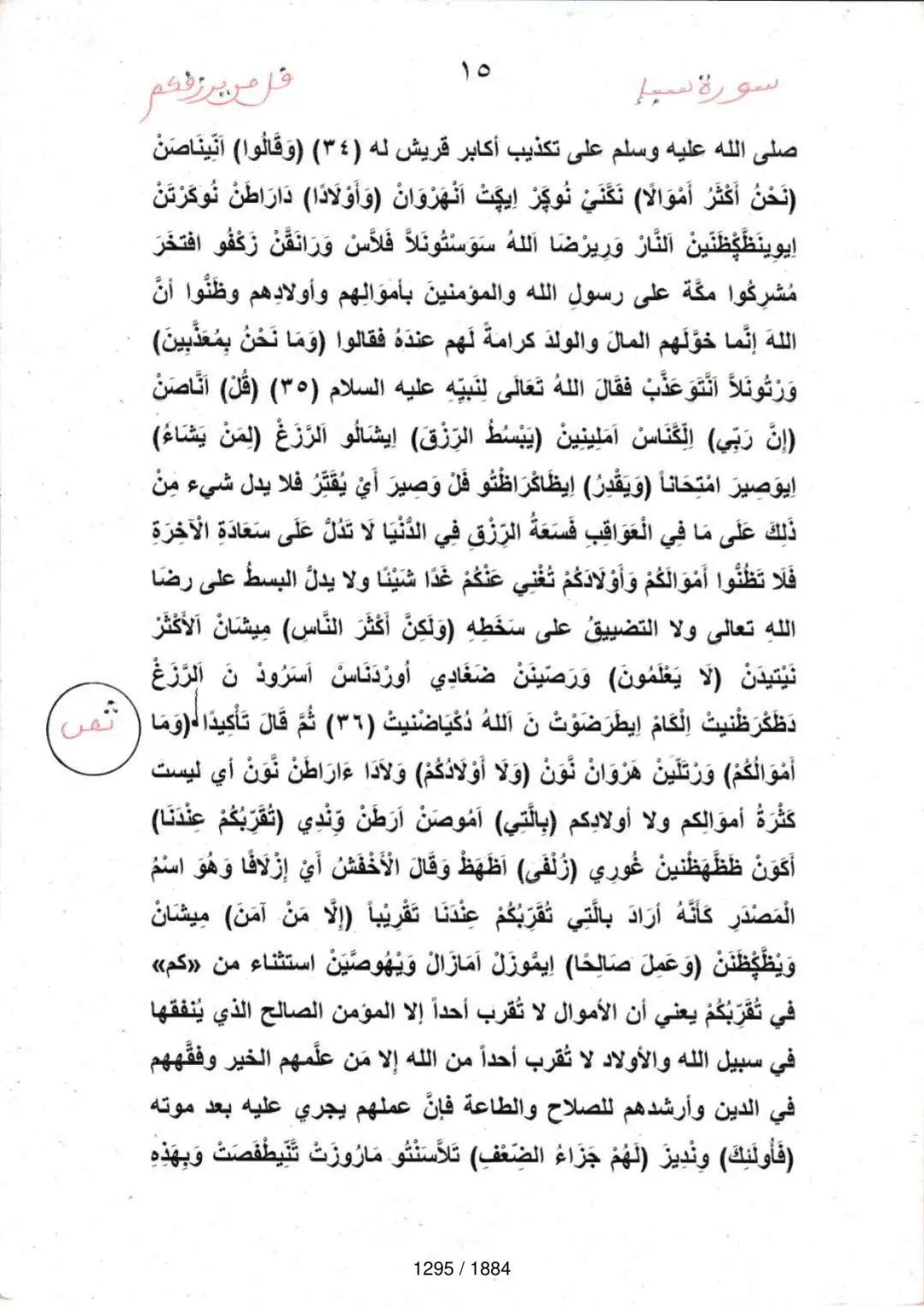 Page 1297 du tafsir en tamasheq, sourate Saba