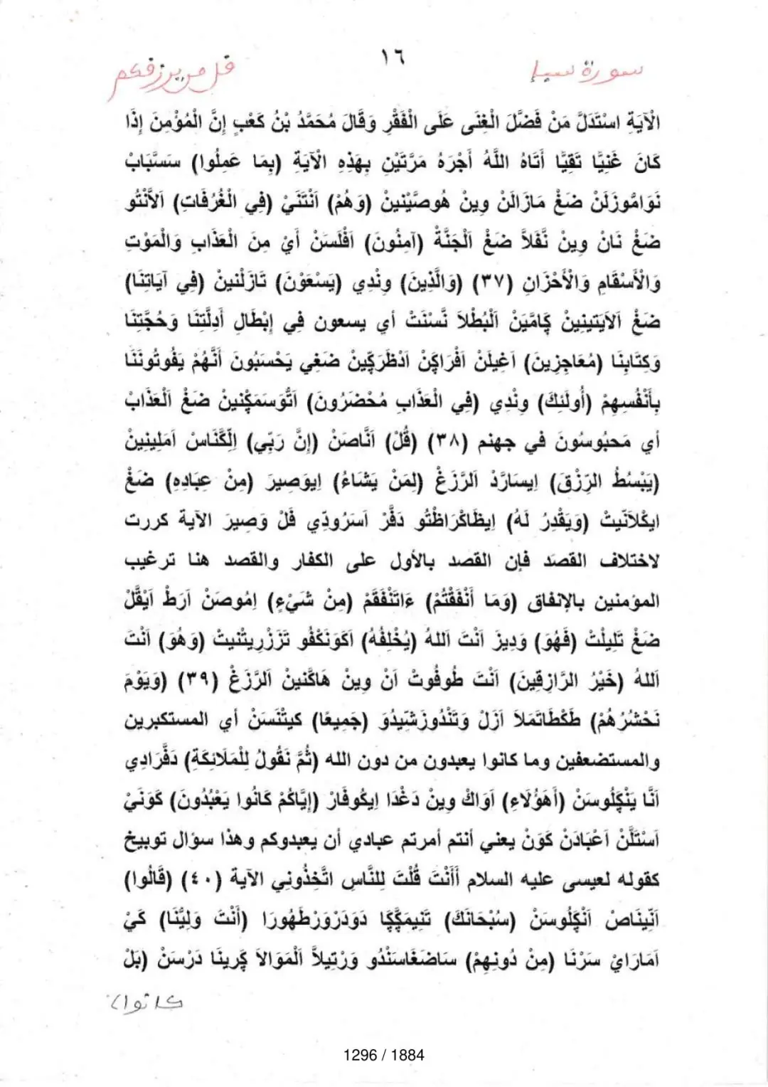 Page 1298 du tafsir en tamasheq, sourate Saba