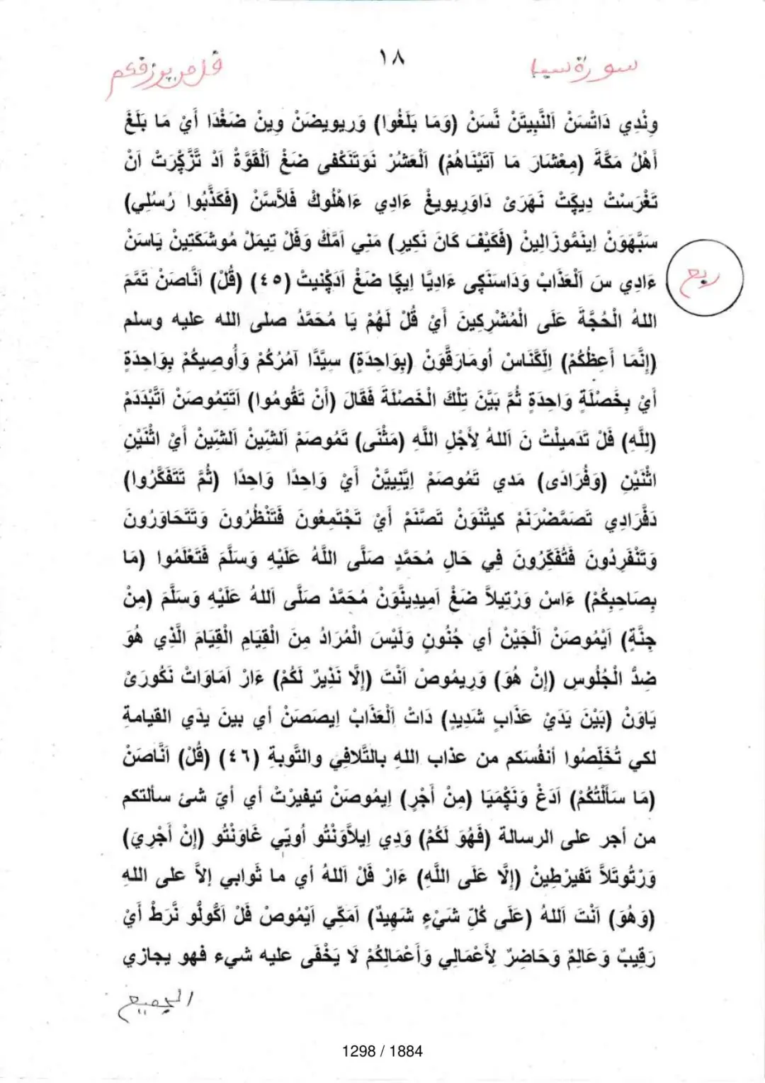 Page 1300 du tafsir en tamasheq, sourate Saba