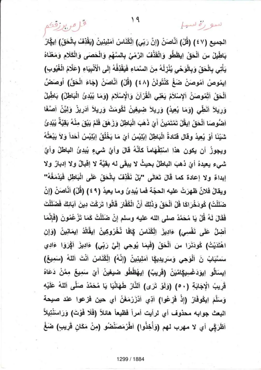 Page 1301 du tafsir en tamasheq, sourate Saba