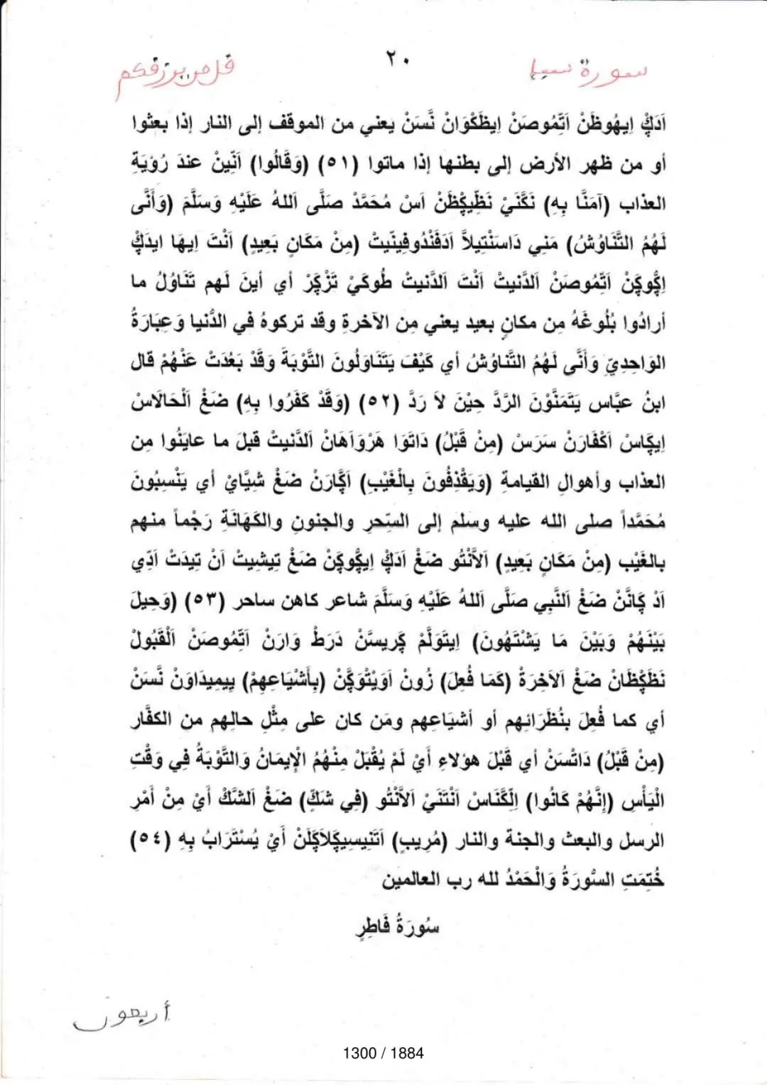 Page 1302 du tafsir en tamasheq, sourate Saba