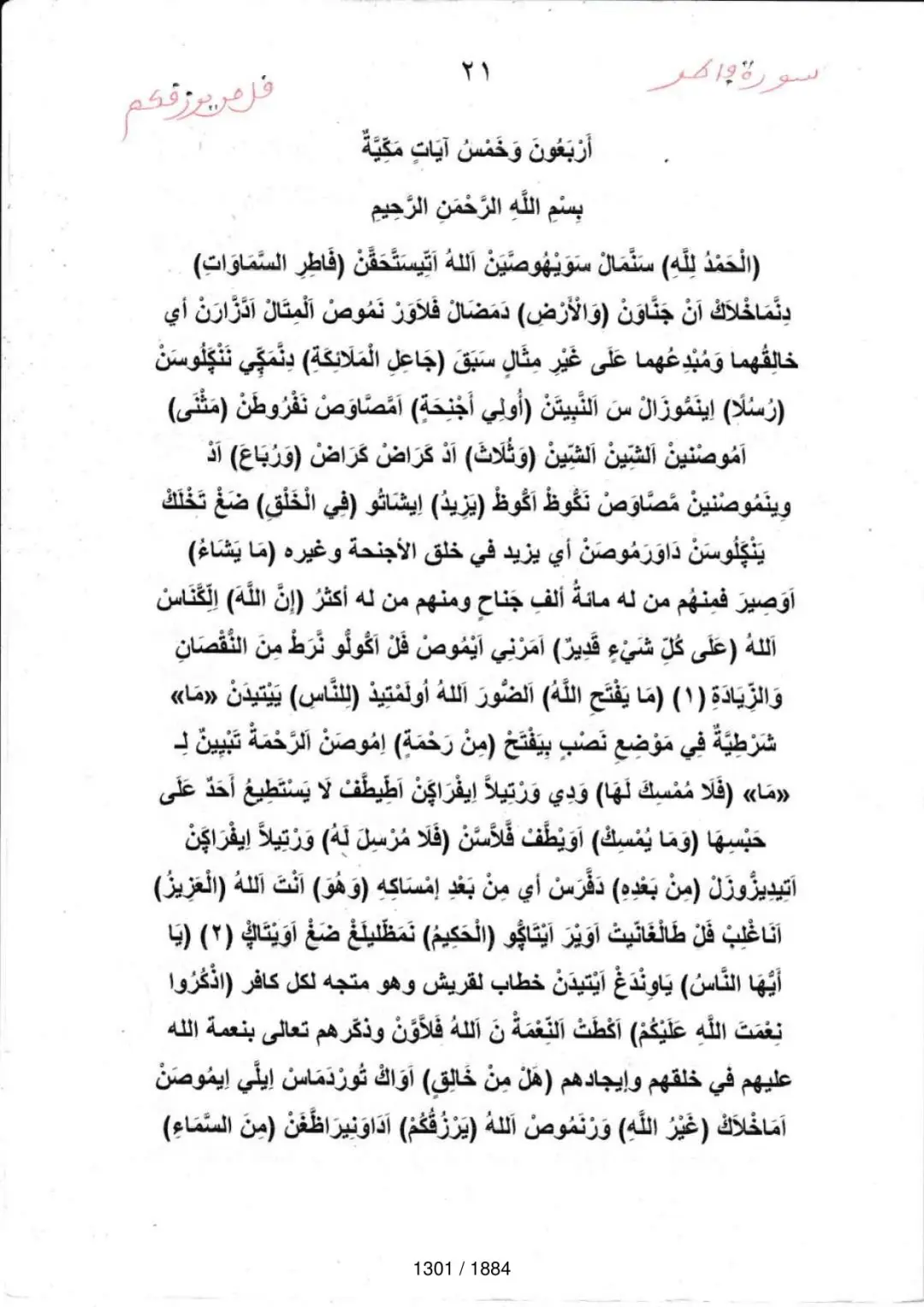 Page 1303 du tafsir en tamasheq, sourate Fatir