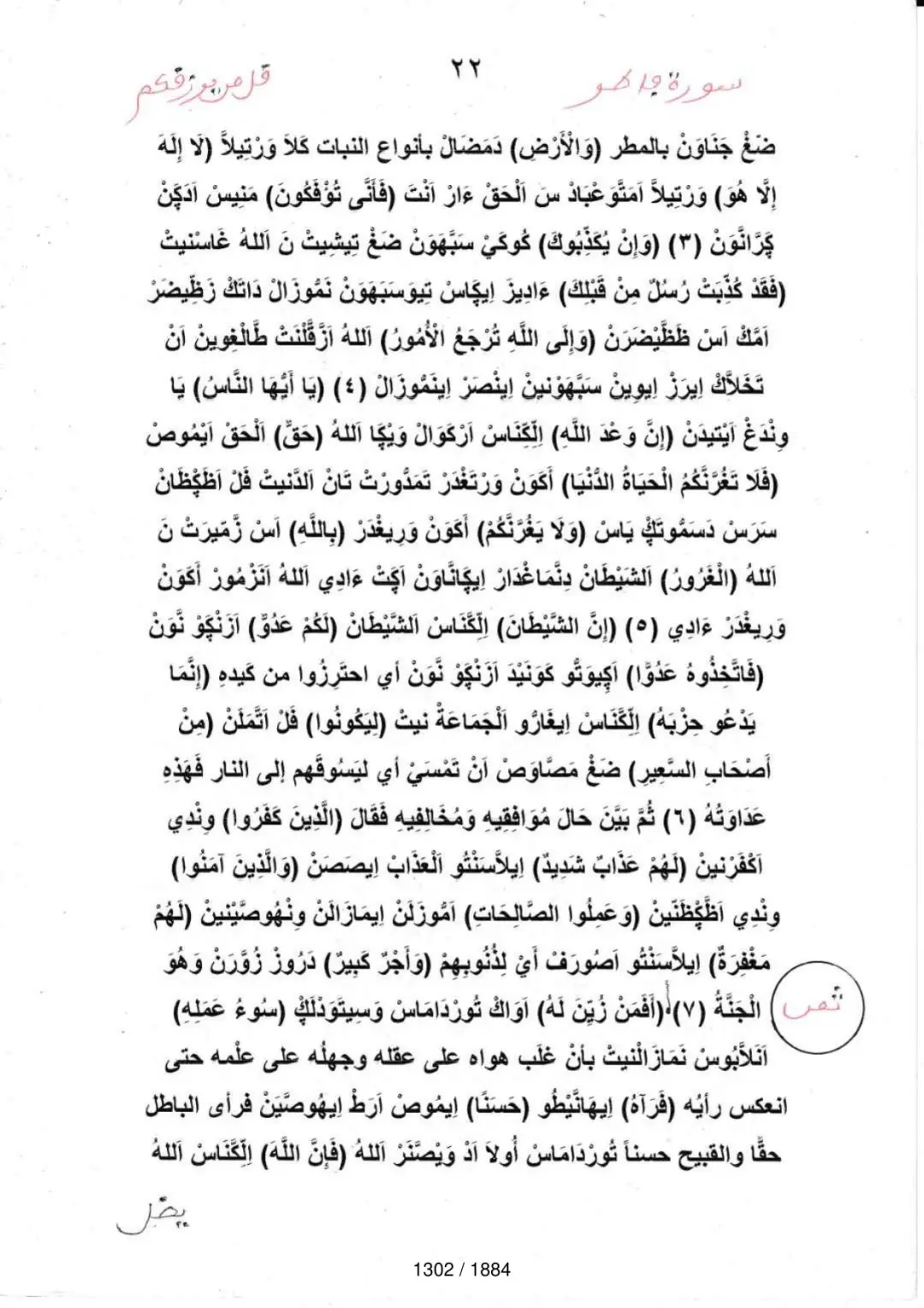 Page 1304 du tafsir en tamasheq, sourate Fatir