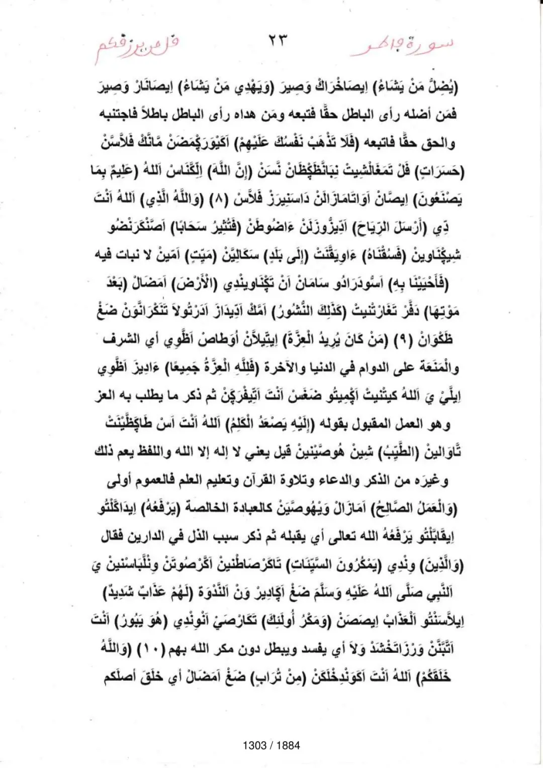 Page 1305 du tafsir en tamasheq, sourate Fatir