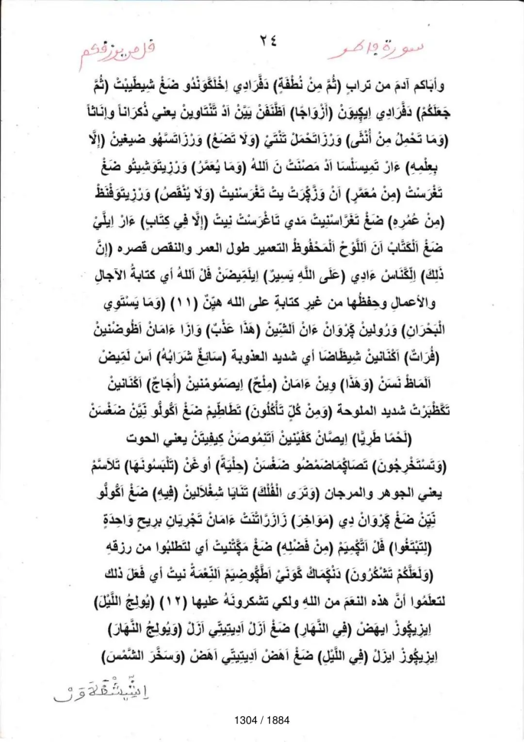 Page 1306 du tafsir en tamasheq, sourate Fatir
