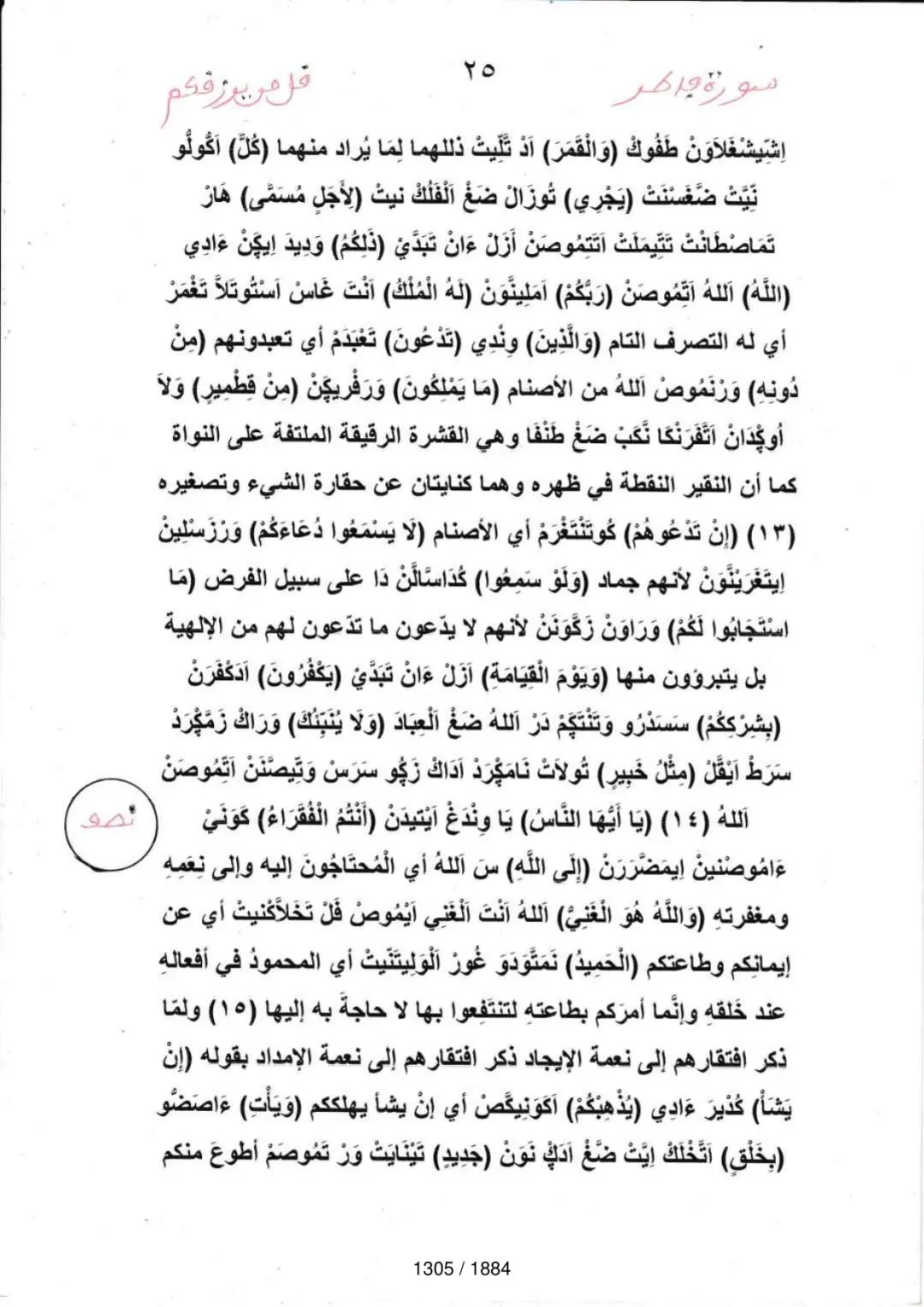 Page 1307 du tafsir en tamasheq, sourate Fatir