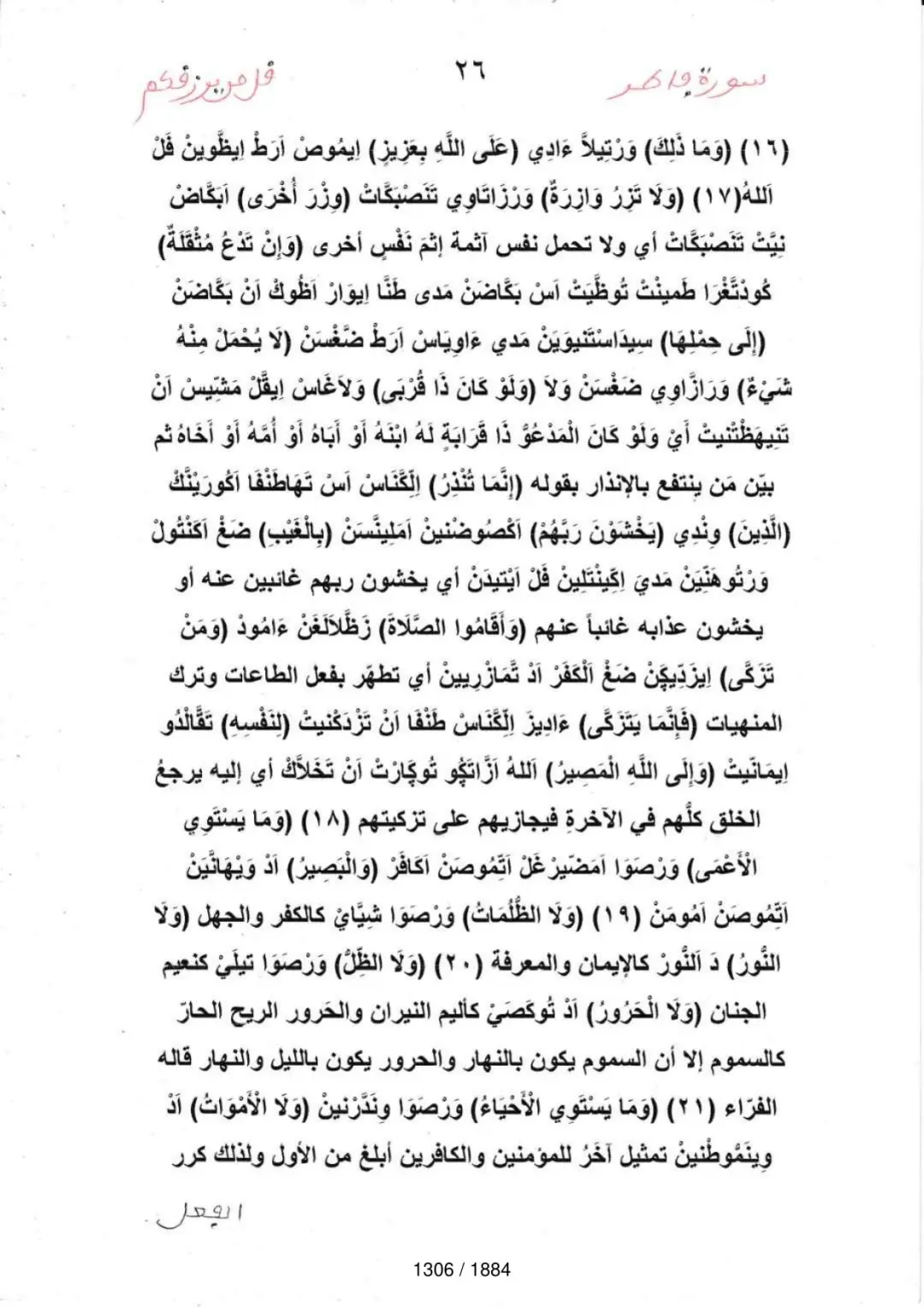 Page 1308 du tafsir en tamasheq, sourate Fatir